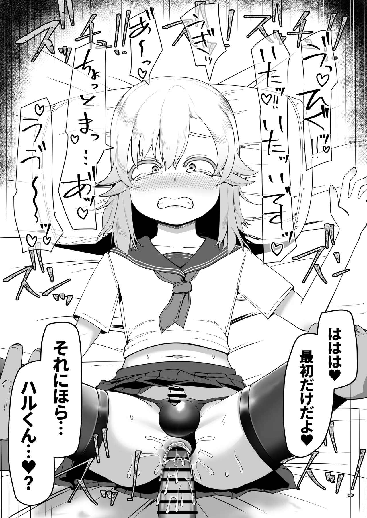 デリヘル男の娘レポート1.5ボクが男の娘になった理由 - page430