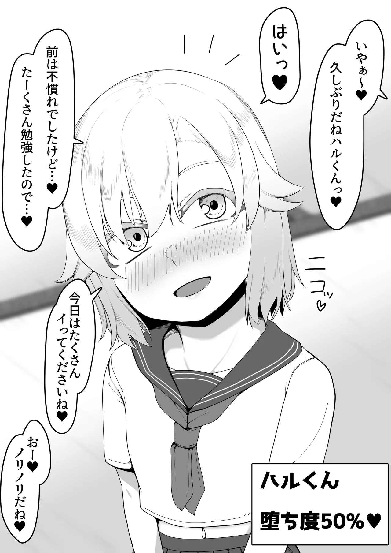 デリヘル男の娘レポート1.5ボクが男の娘になった理由 - page439