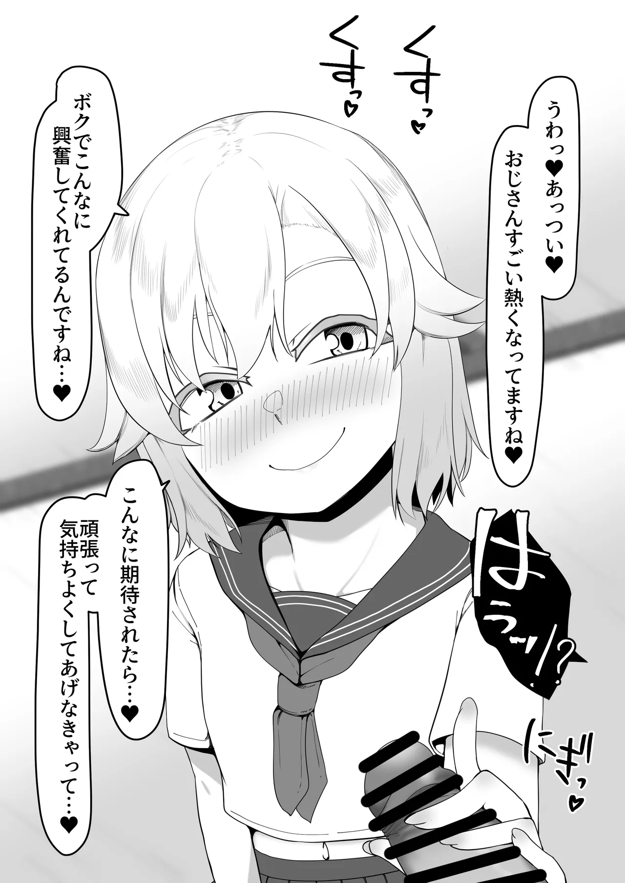 デリヘル男の娘レポート1.5ボクが男の娘になった理由 - page441