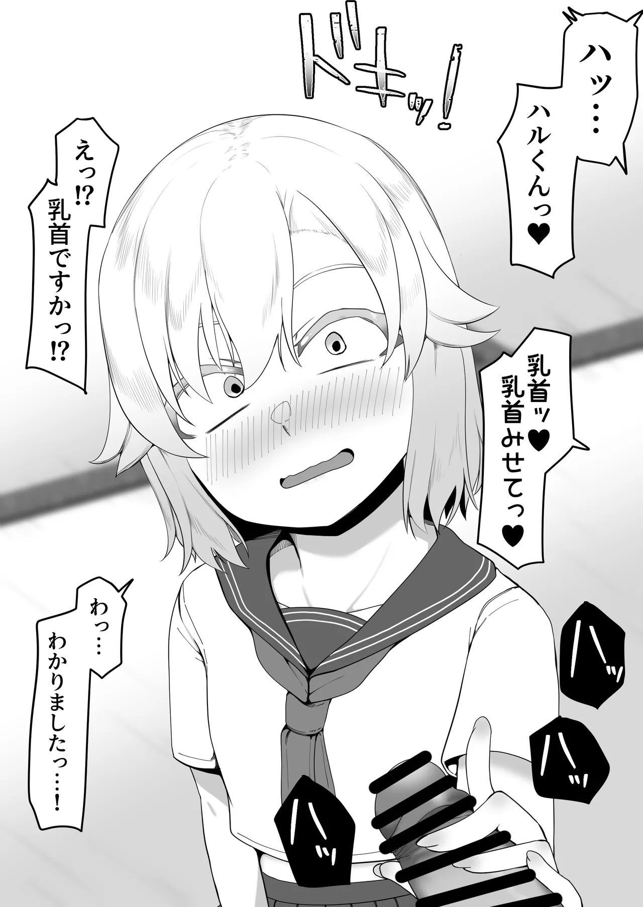 デリヘル男の娘レポート1.5ボクが男の娘になった理由 - page443