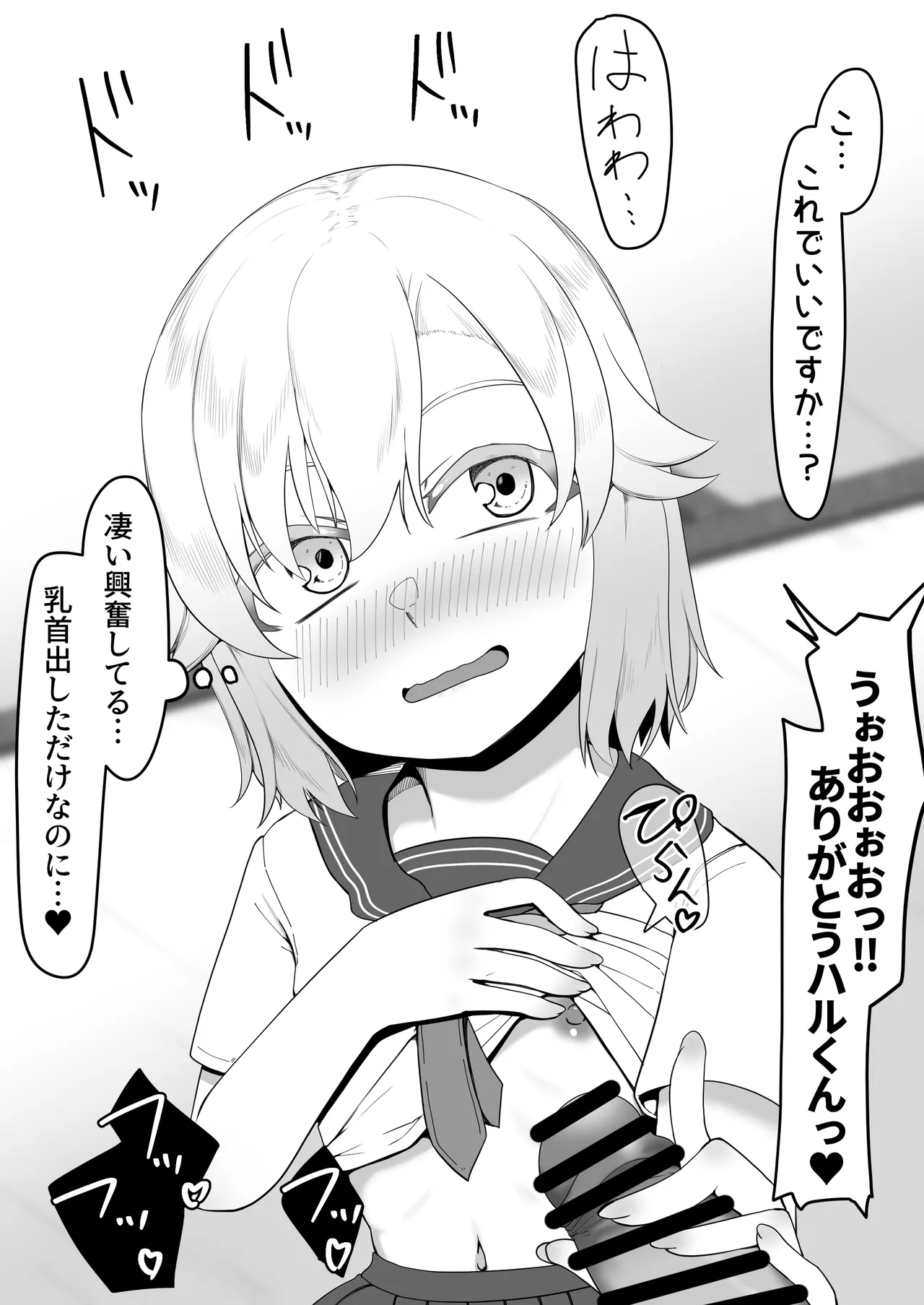 デリヘル男の娘レポート1.5ボクが男の娘になった理由 - page444