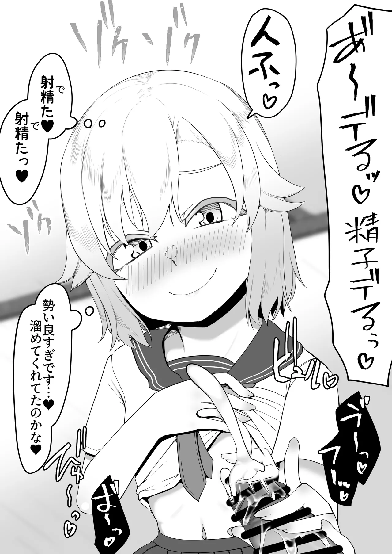 デリヘル男の娘レポート1.5ボクが男の娘になった理由 - page446