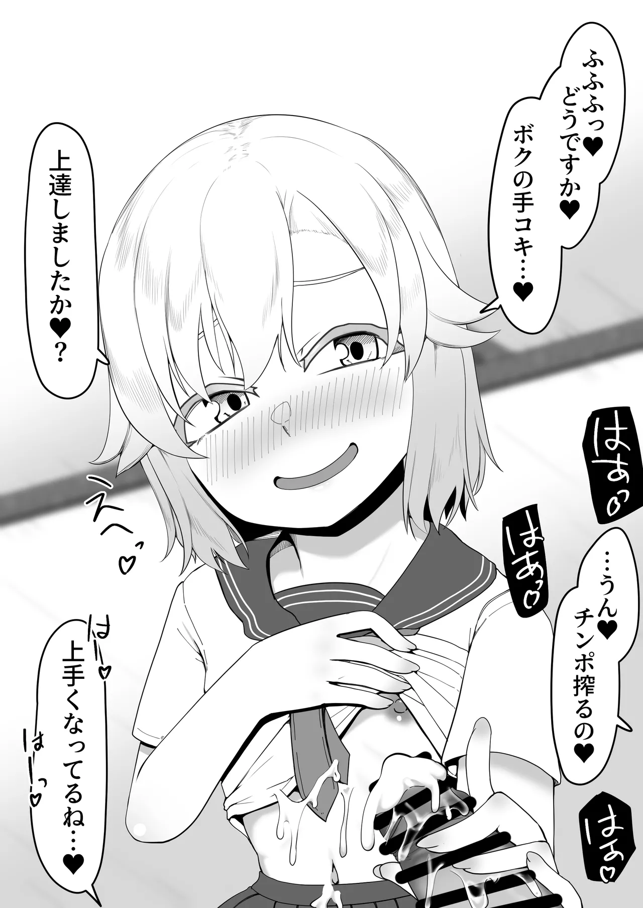 デリヘル男の娘レポート1.5ボクが男の娘になった理由 - page447