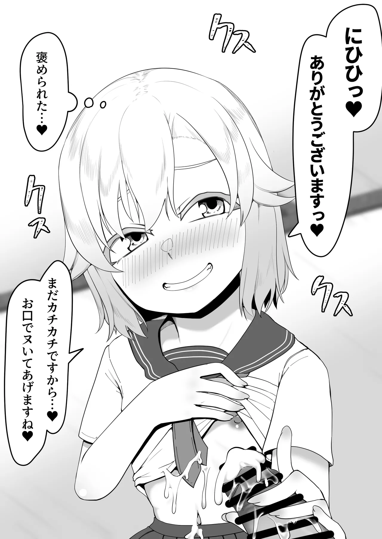 デリヘル男の娘レポート1.5ボクが男の娘になった理由 - page448