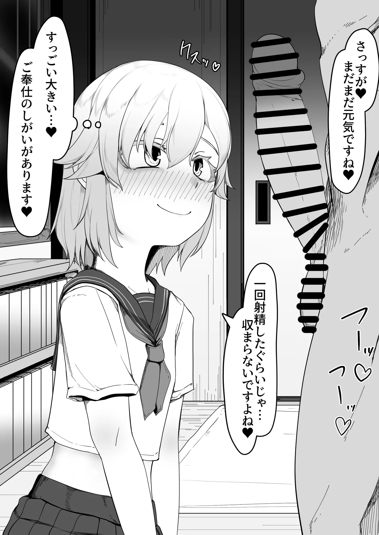 デリヘル男の娘レポート1.5ボクが男の娘になった理由 - page449