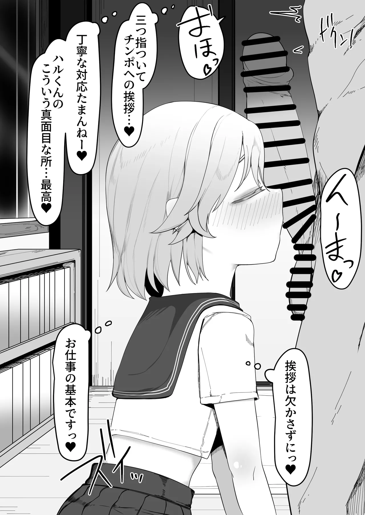 デリヘル男の娘レポート1.5ボクが男の娘になった理由 - page450