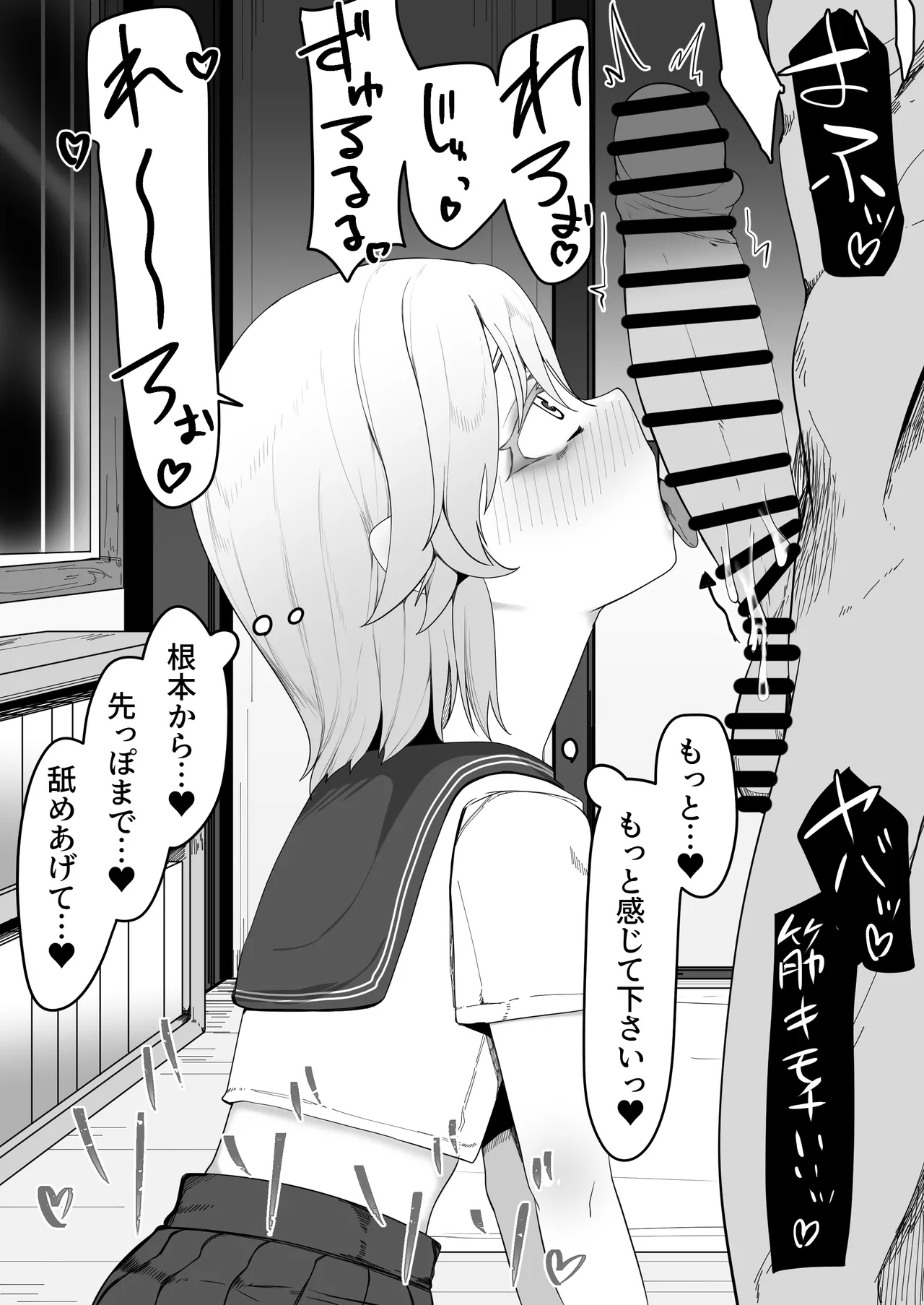 デリヘル男の娘レポート1.5ボクが男の娘になった理由 - page452