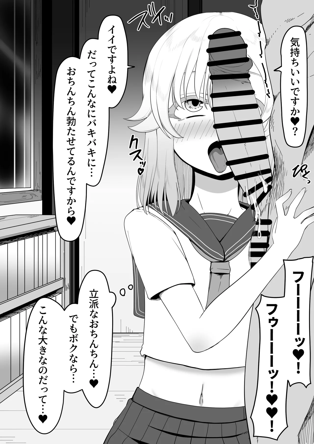 デリヘル男の娘レポート1.5ボクが男の娘になった理由 - page453