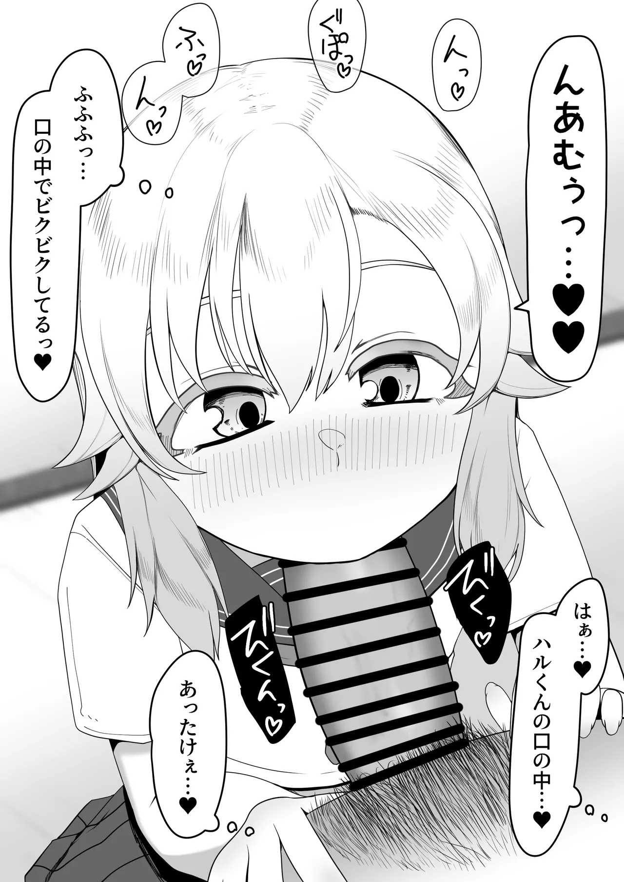 デリヘル男の娘レポート1.5ボクが男の娘になった理由 - page457