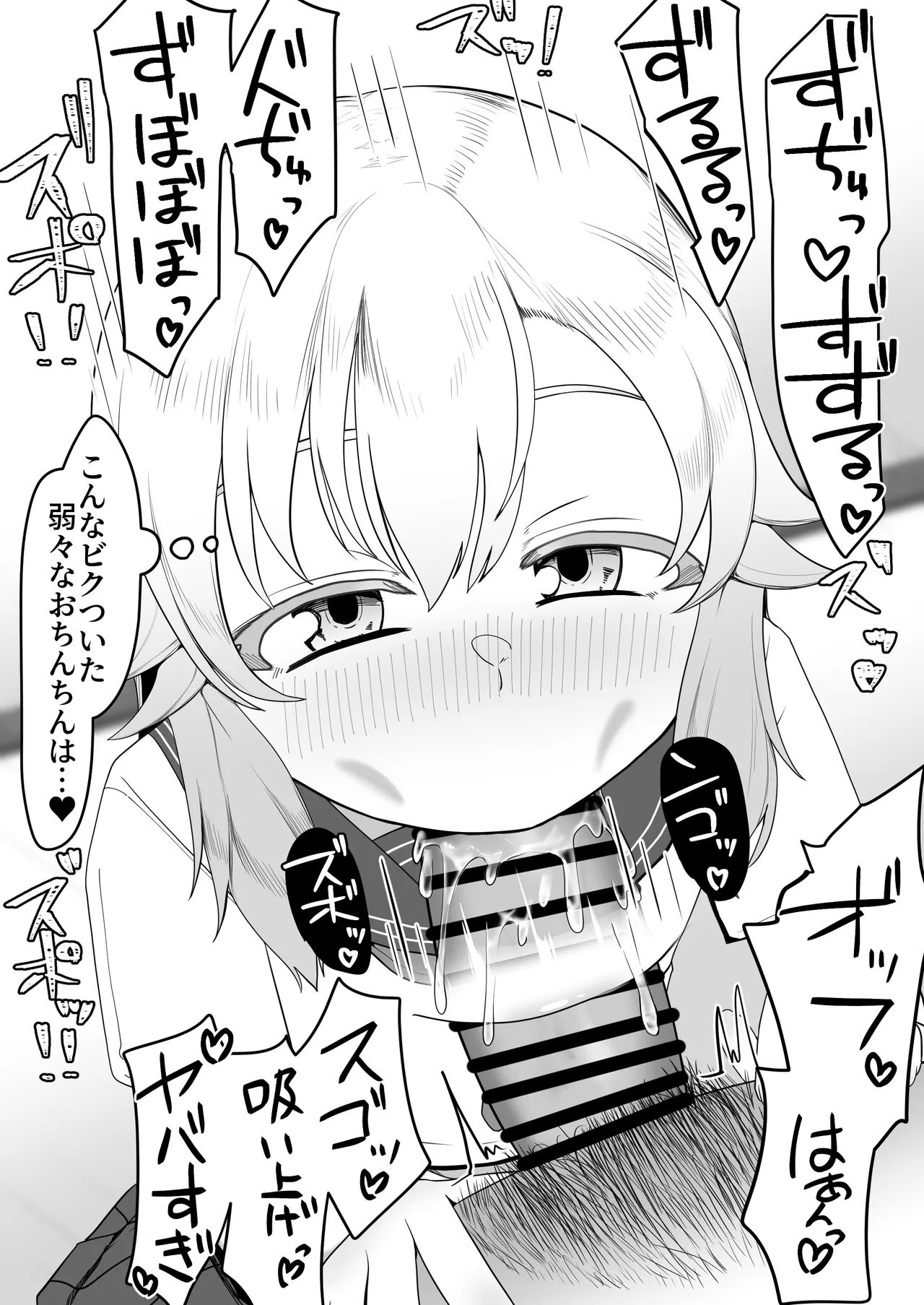 デリヘル男の娘レポート1.5ボクが男の娘になった理由 - page458