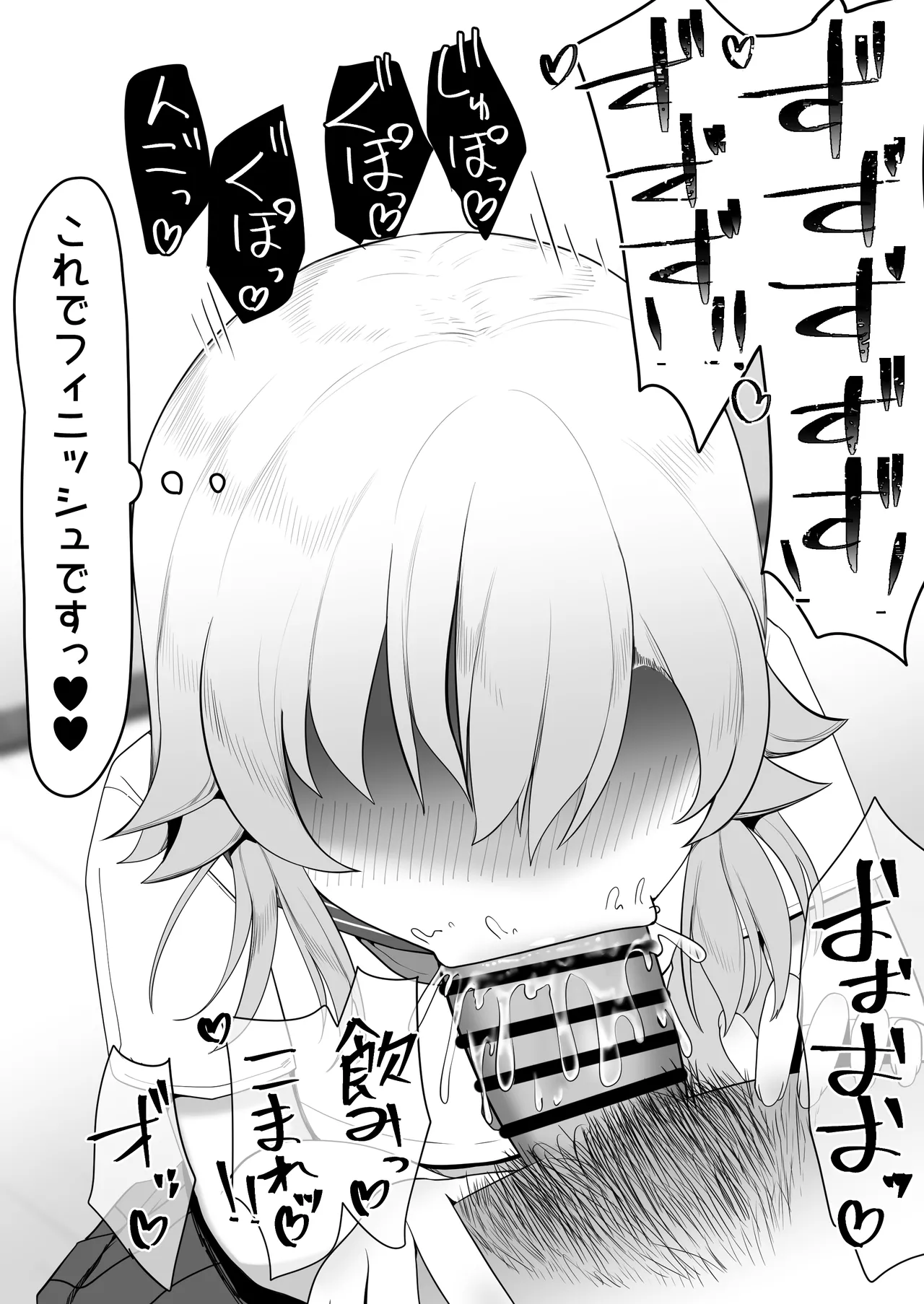 デリヘル男の娘レポート1.5ボクが男の娘になった理由 - page459