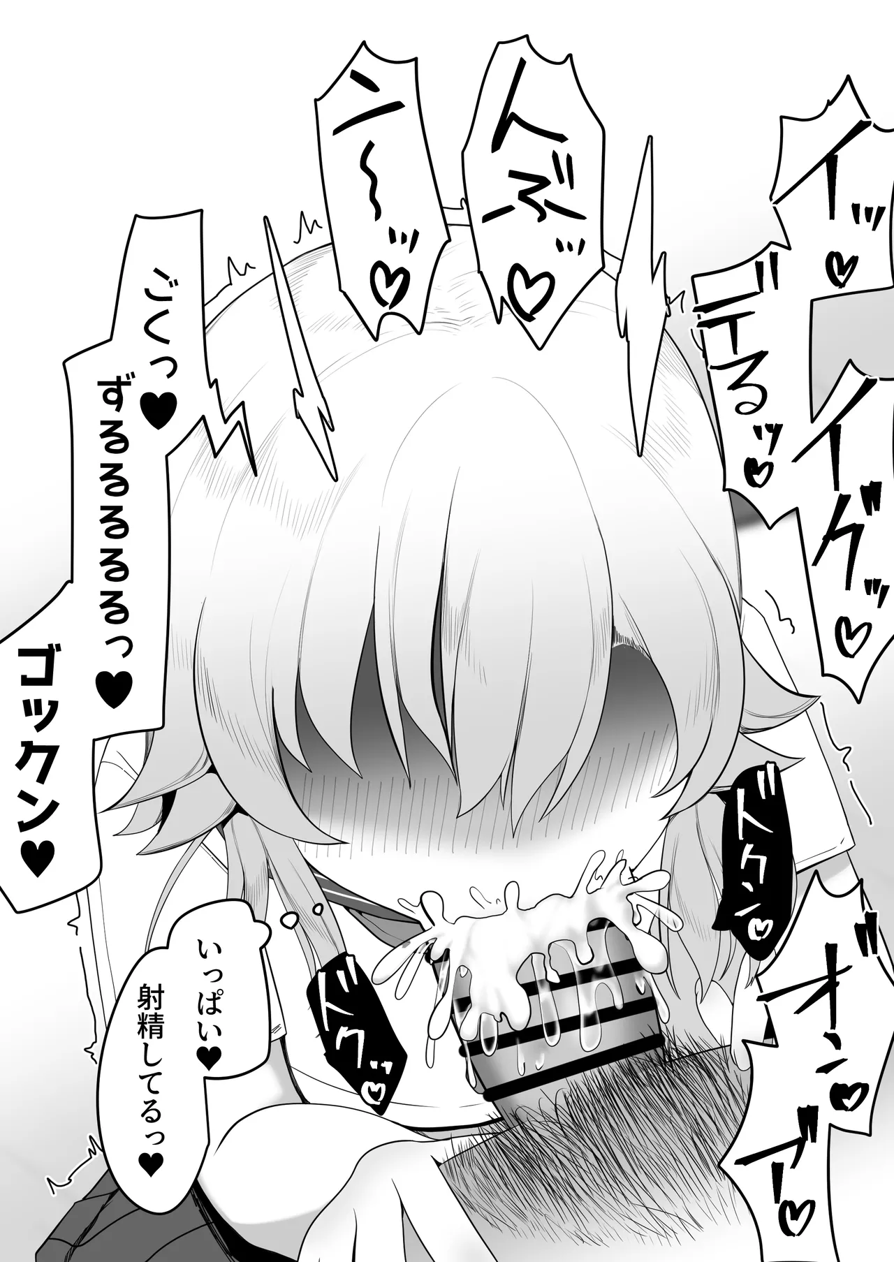 デリヘル男の娘レポート1.5ボクが男の娘になった理由 - page460