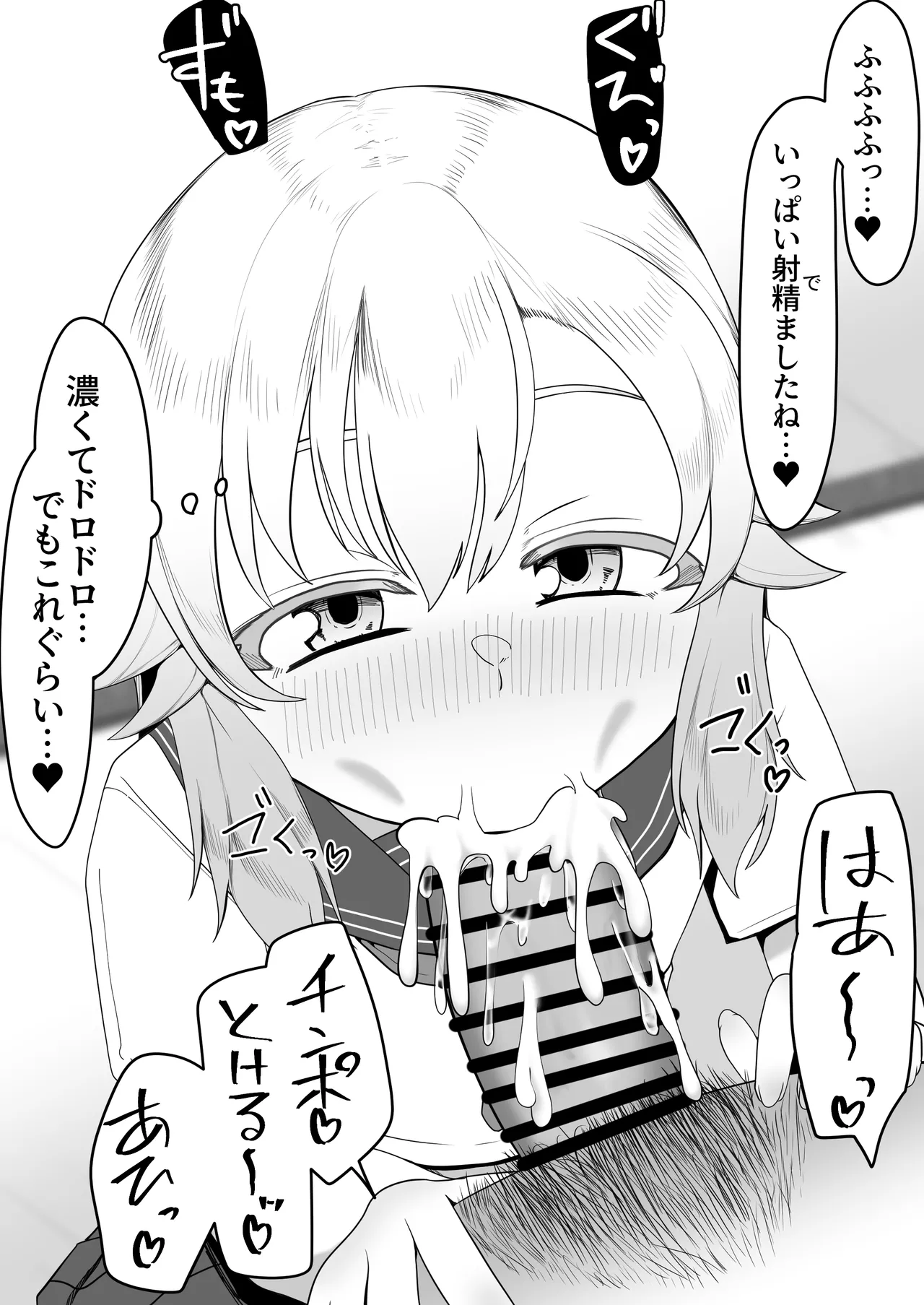 デリヘル男の娘レポート1.5ボクが男の娘になった理由 - page461