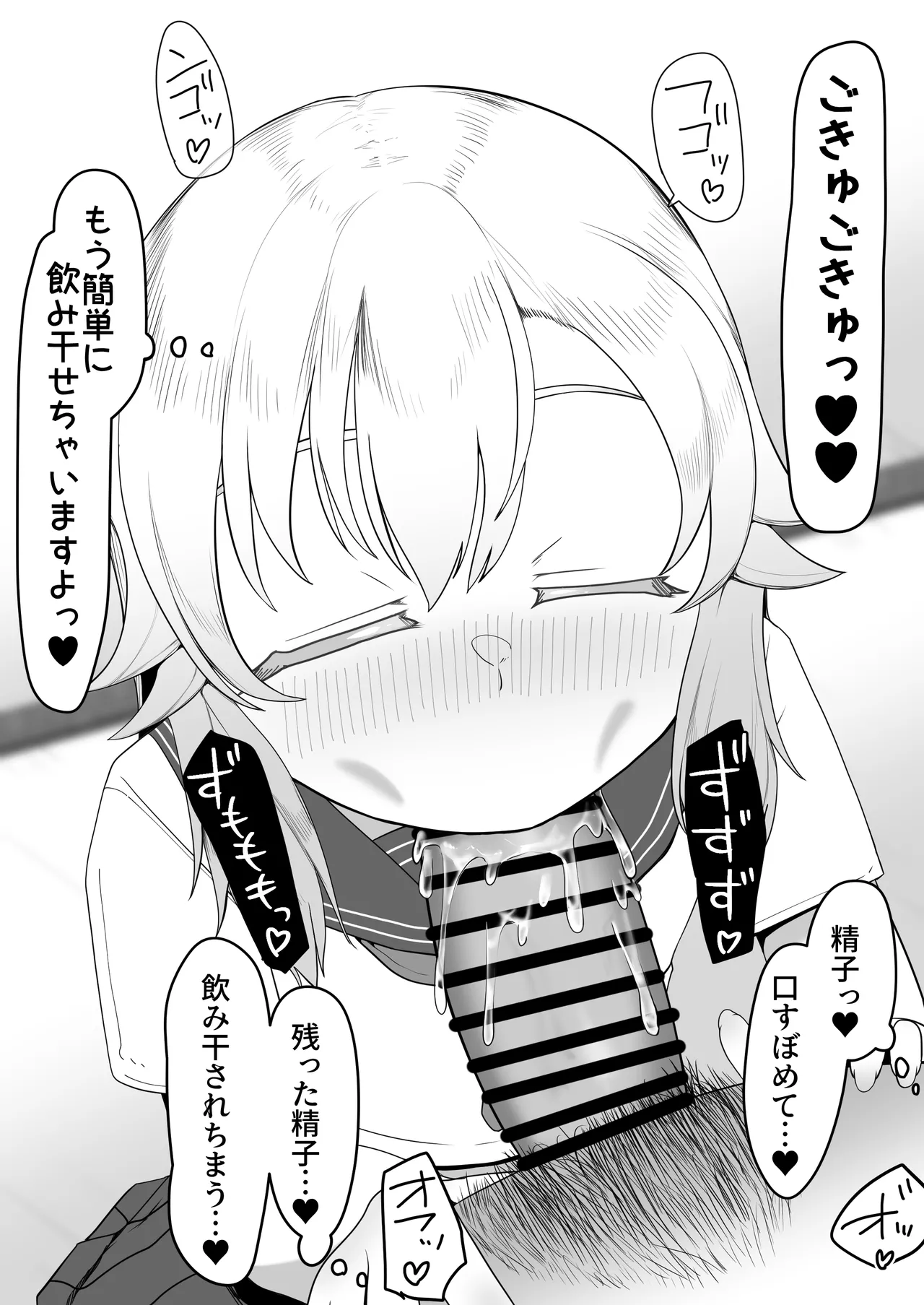 デリヘル男の娘レポート1.5ボクが男の娘になった理由 - page462