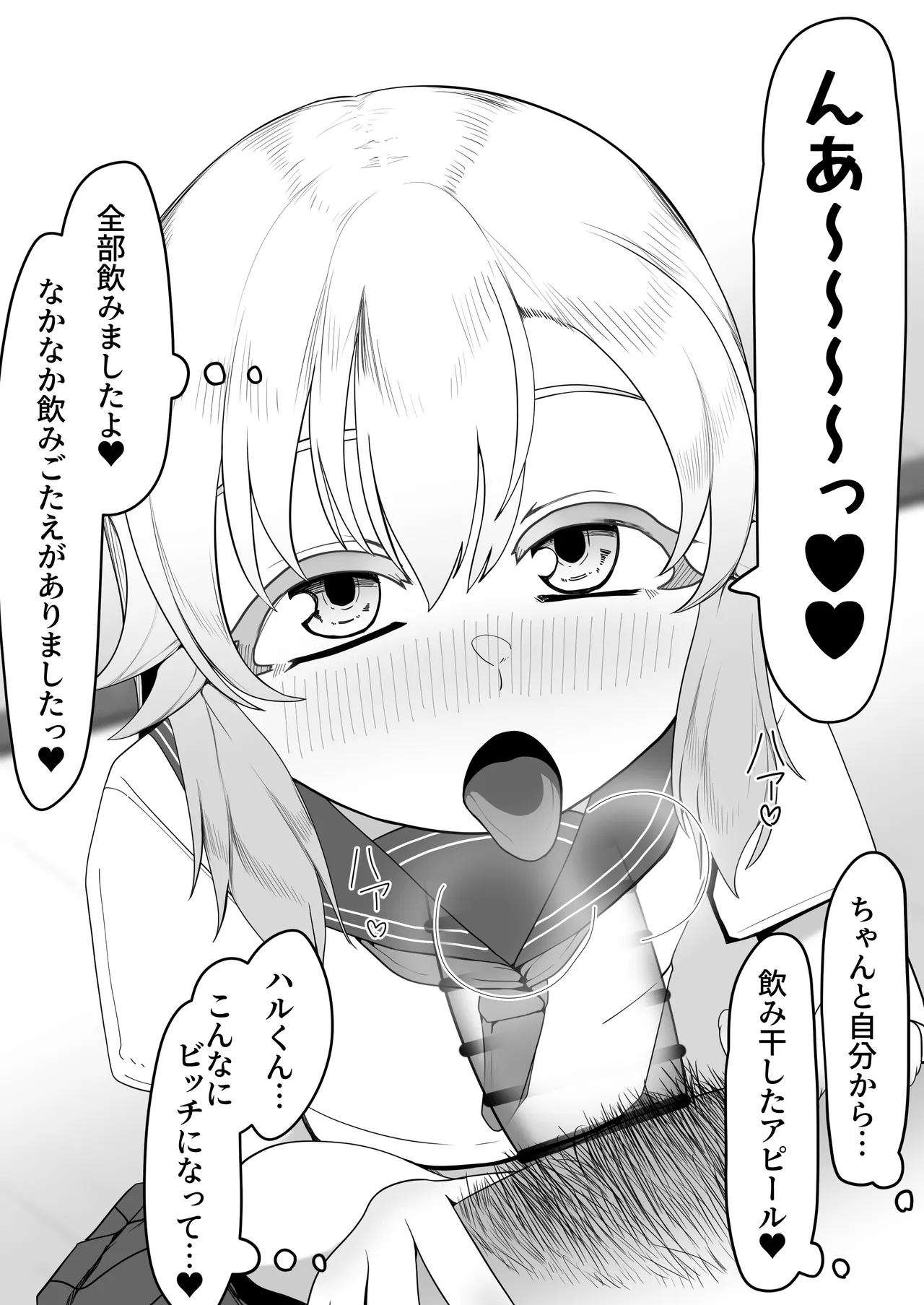 デリヘル男の娘レポート1.5ボクが男の娘になった理由 - page463