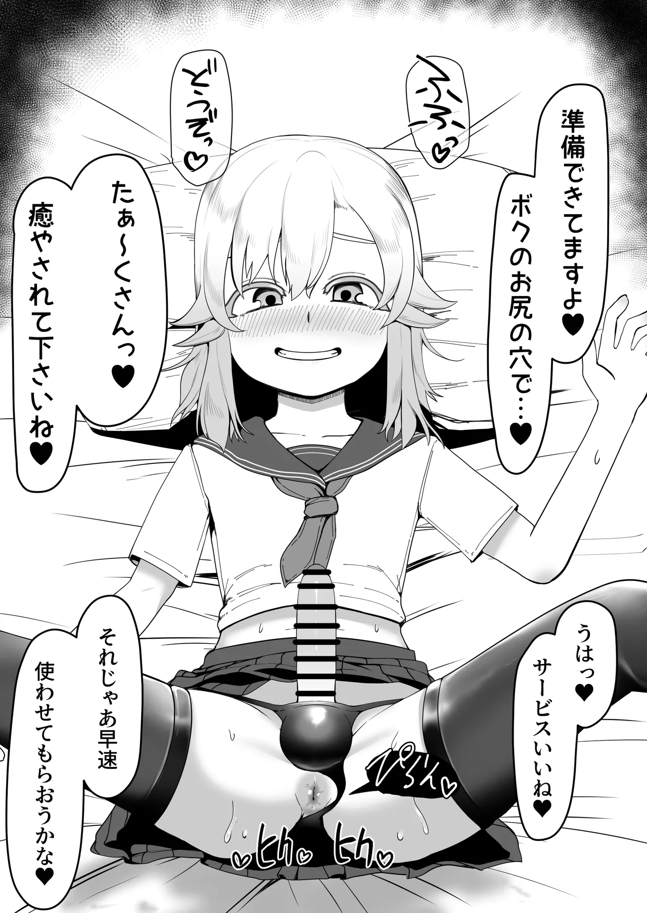 デリヘル男の娘レポート1.5ボクが男の娘になった理由 - page467