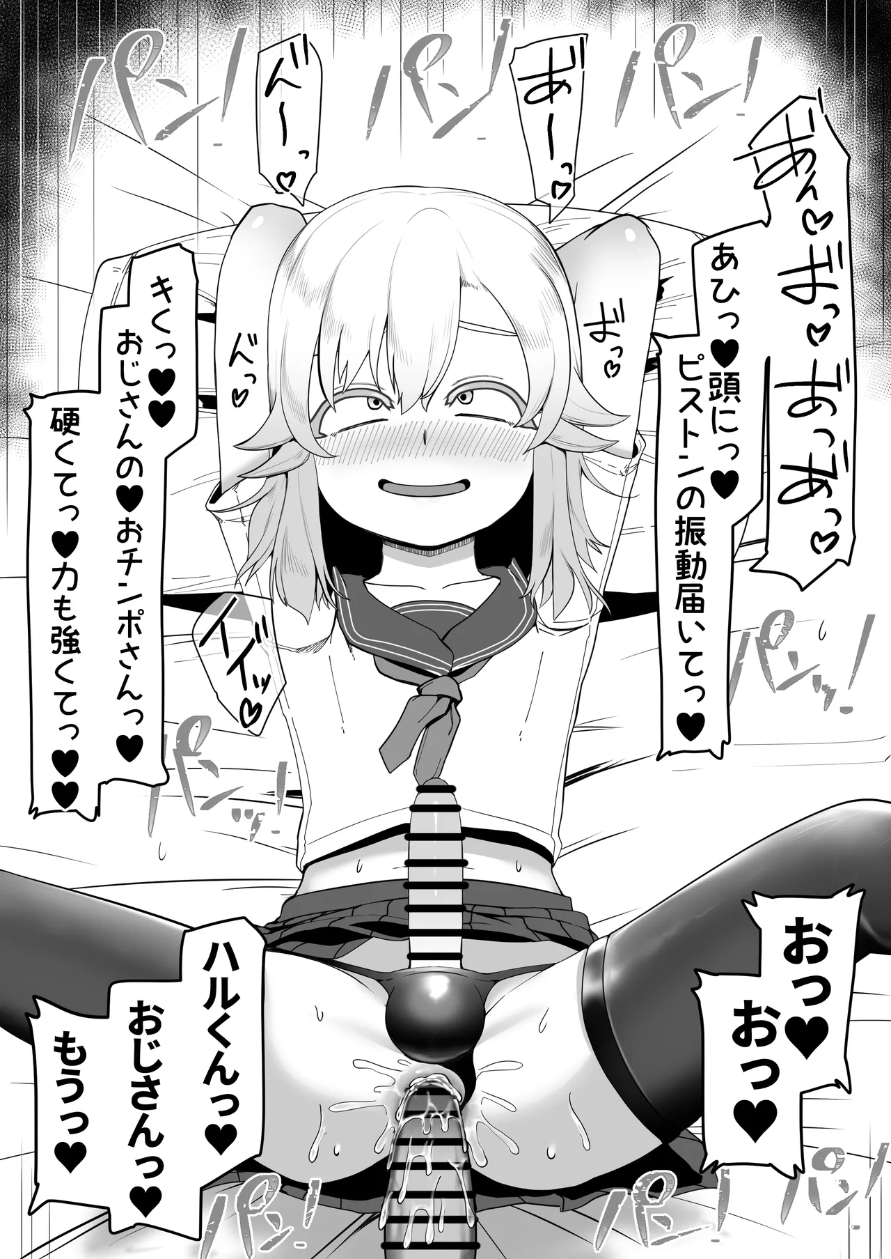 デリヘル男の娘レポート1.5ボクが男の娘になった理由 - page471