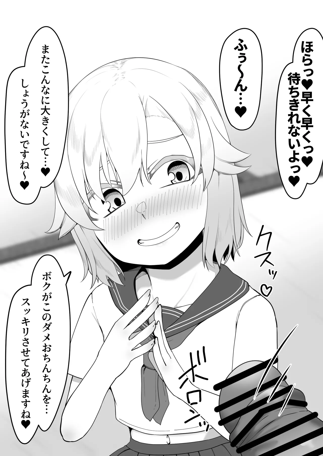 デリヘル男の娘レポート1.5ボクが男の娘になった理由 - page478