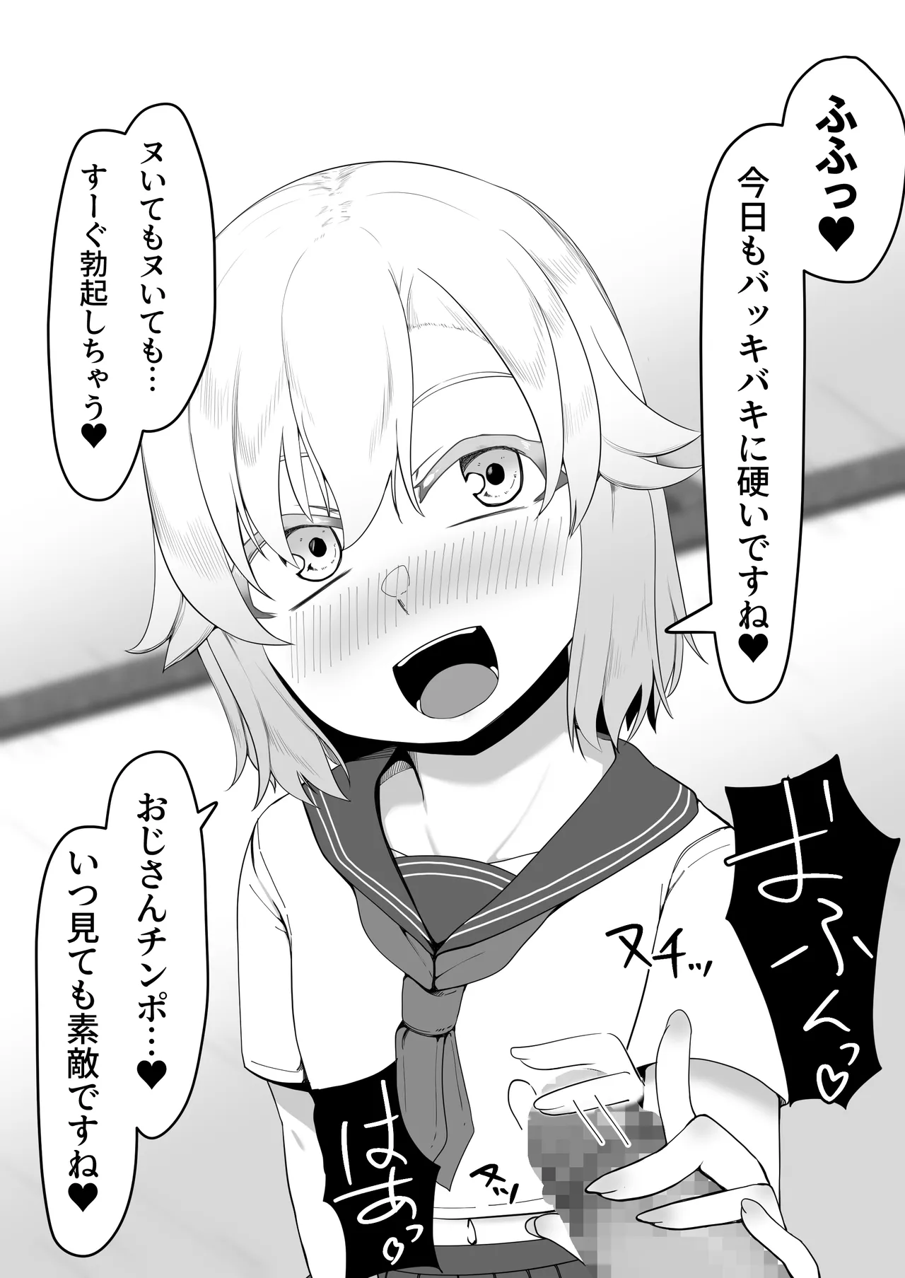 デリヘル男の娘レポート1.5ボクが男の娘になった理由 - page479