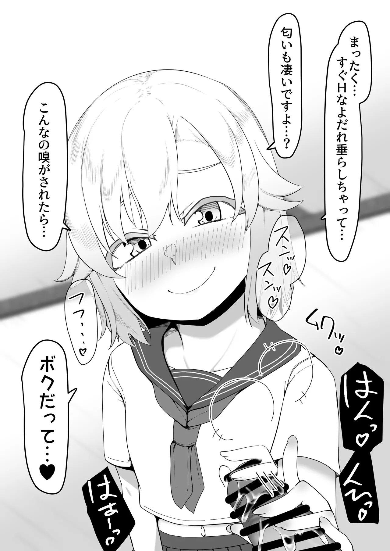 デリヘル男の娘レポート1.5ボクが男の娘になった理由 - page480