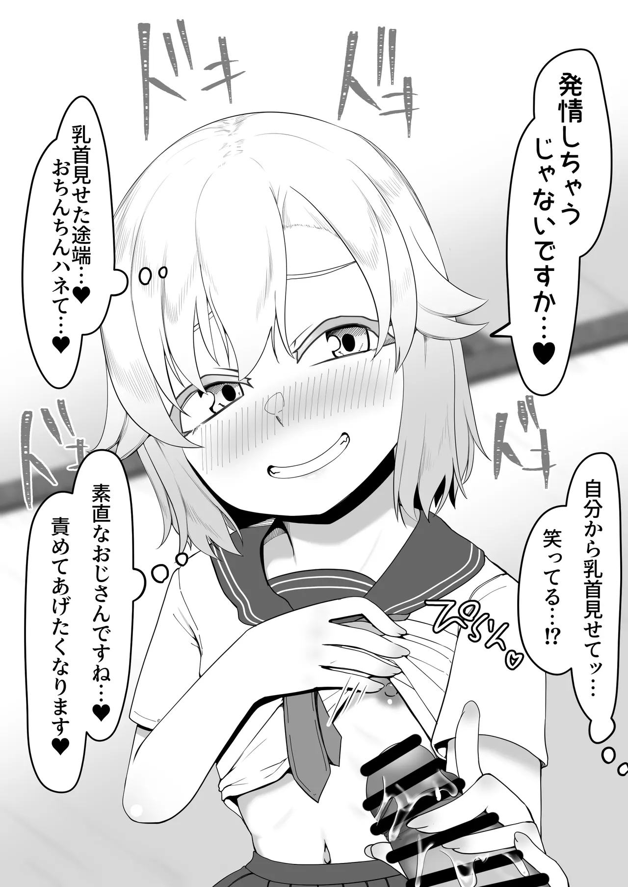 デリヘル男の娘レポート1.5ボクが男の娘になった理由 - page481