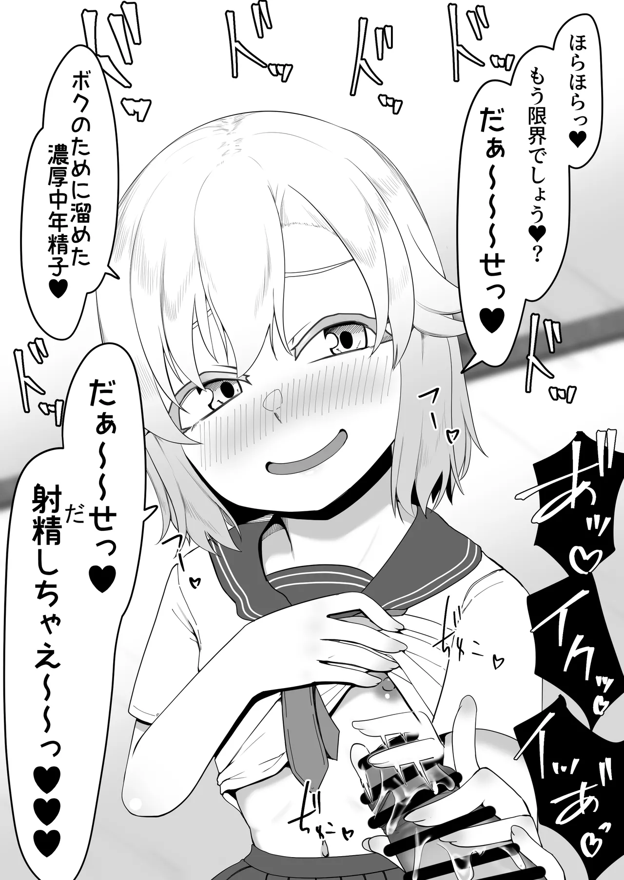 デリヘル男の娘レポート1.5ボクが男の娘になった理由 - page482