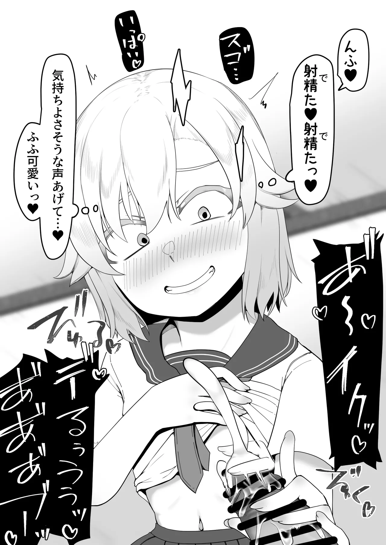 デリヘル男の娘レポート1.5ボクが男の娘になった理由 - page483