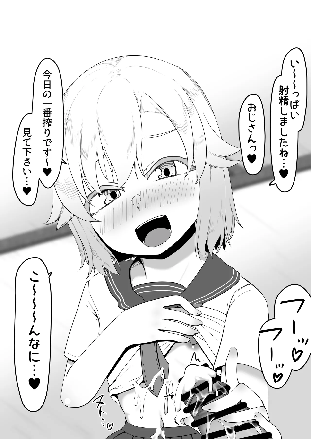 デリヘル男の娘レポート1.5ボクが男の娘になった理由 - page484