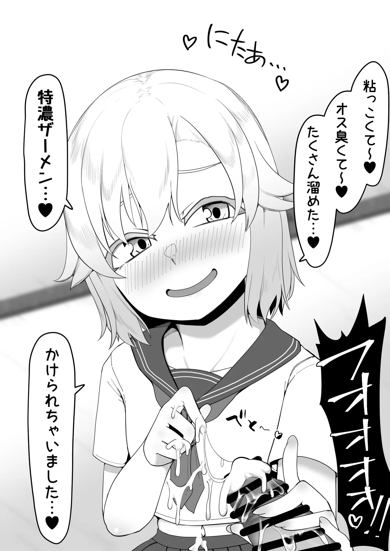 デリヘル男の娘レポート1.5ボクが男の娘になった理由 - page485