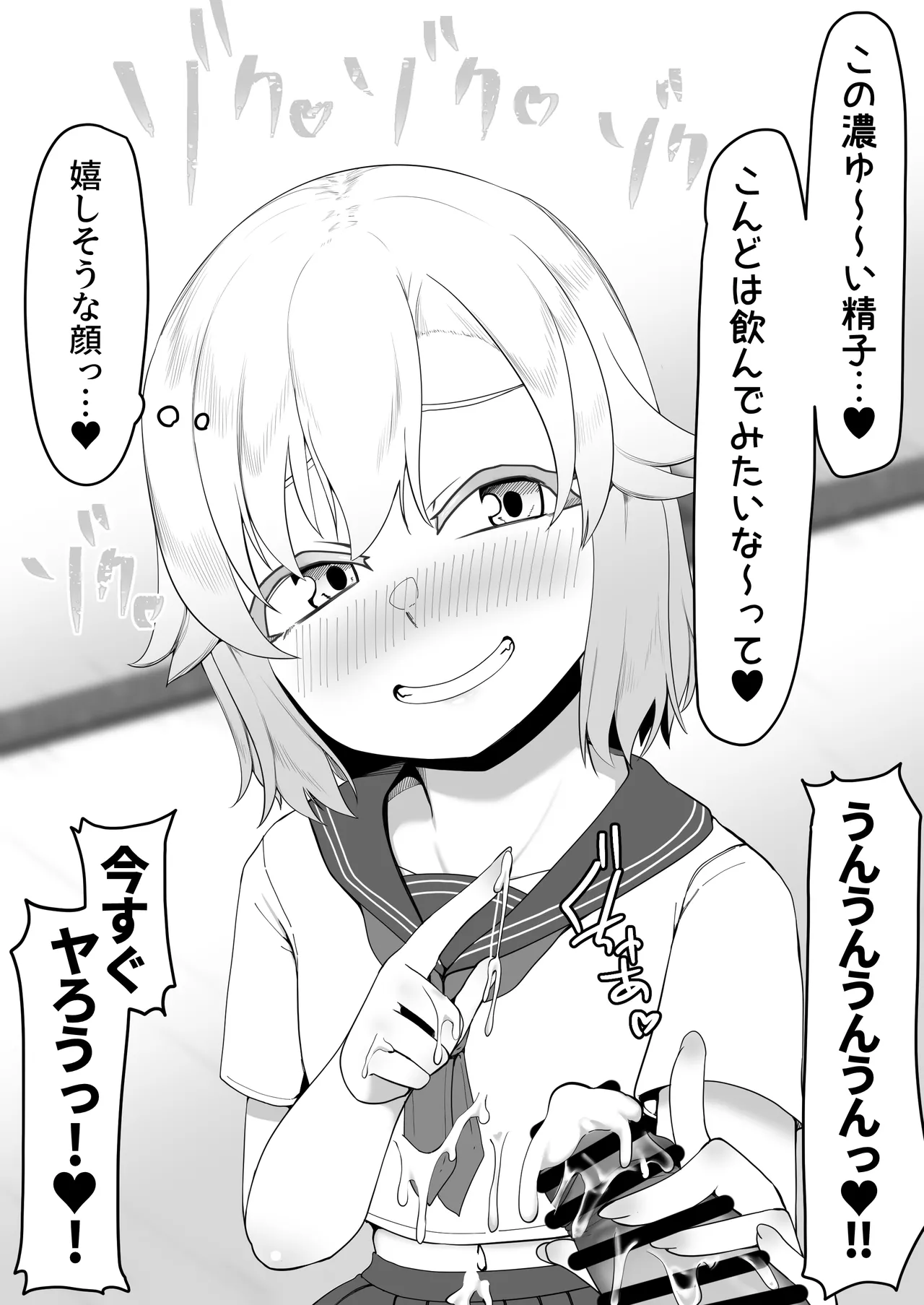 デリヘル男の娘レポート1.5ボクが男の娘になった理由 - page486