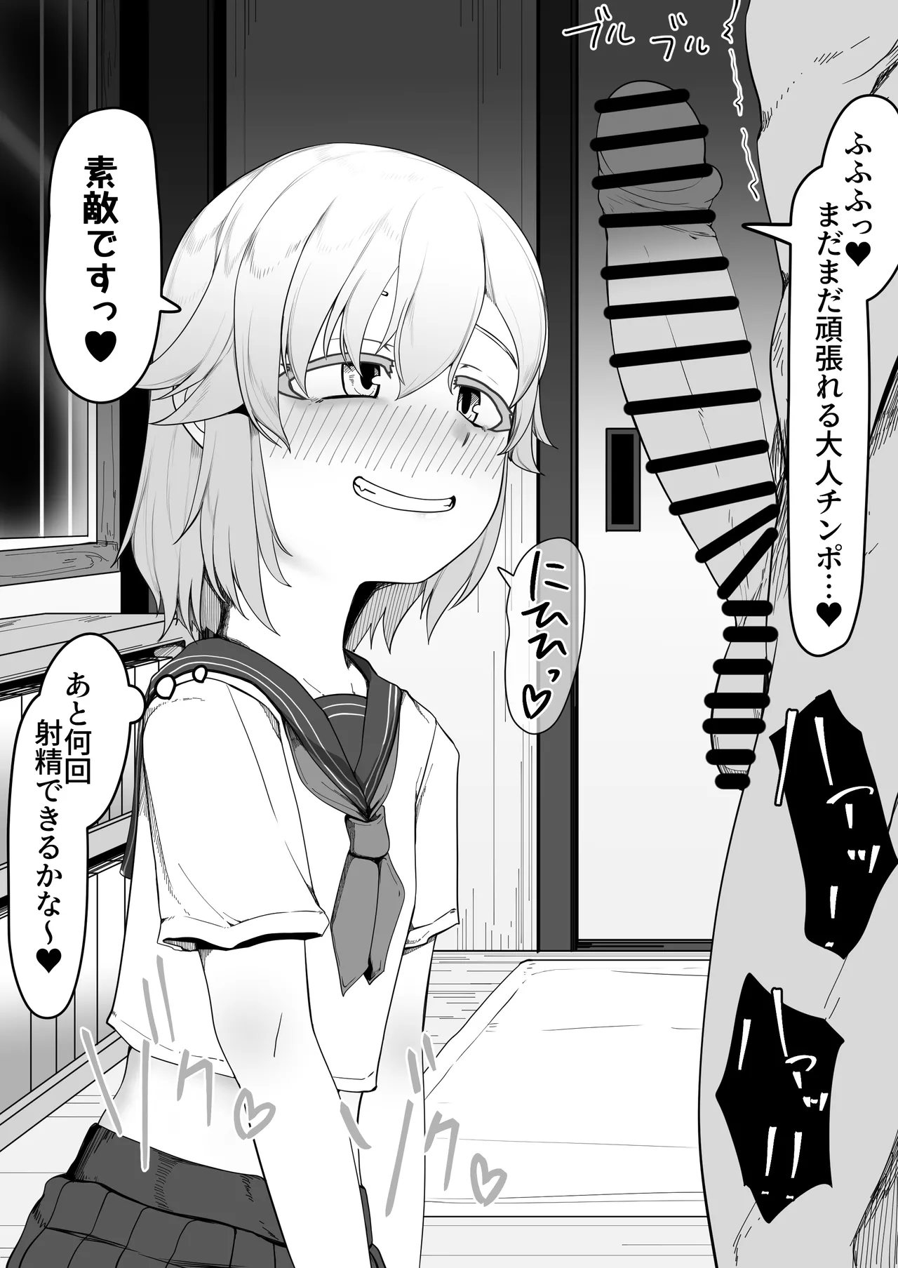 デリヘル男の娘レポート1.5ボクが男の娘になった理由 - page487