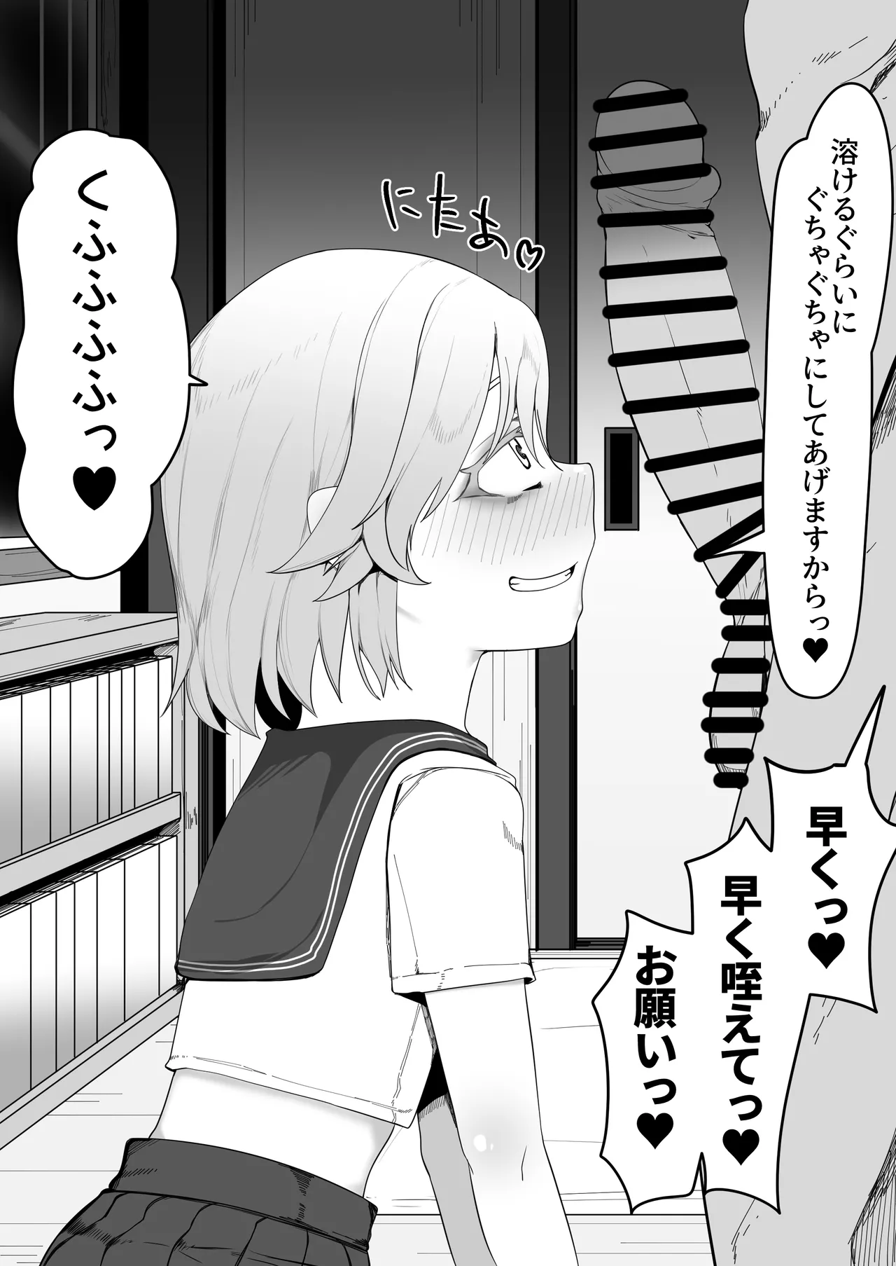 デリヘル男の娘レポート1.5ボクが男の娘になった理由 - page488