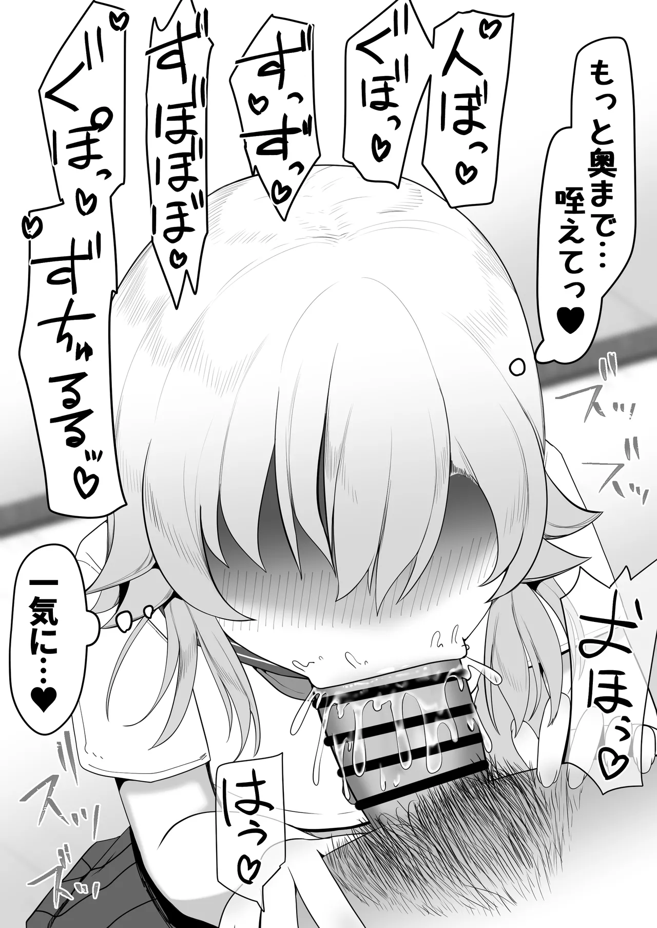 デリヘル男の娘レポート1.5ボクが男の娘になった理由 - page491