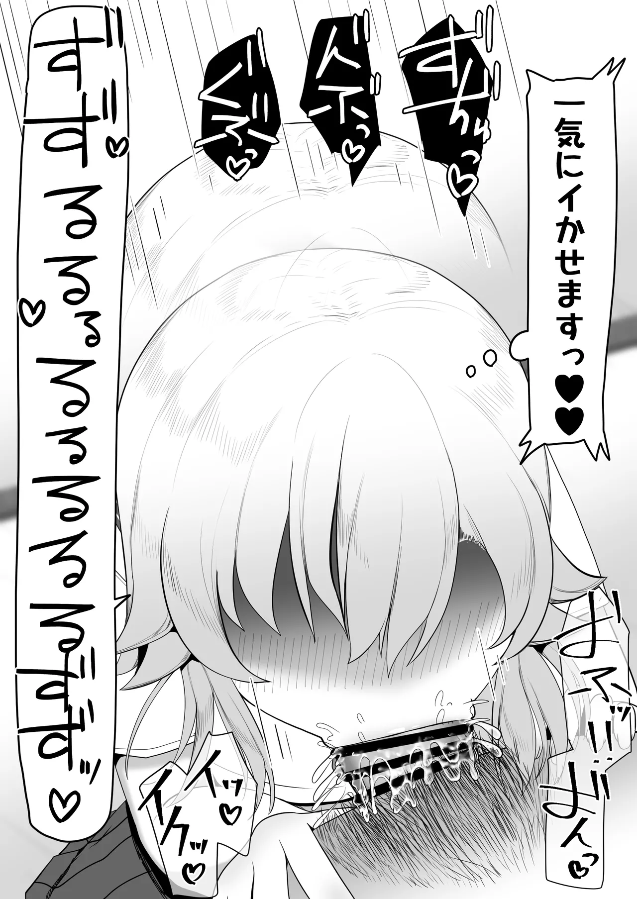 デリヘル男の娘レポート1.5ボクが男の娘になった理由 - page492