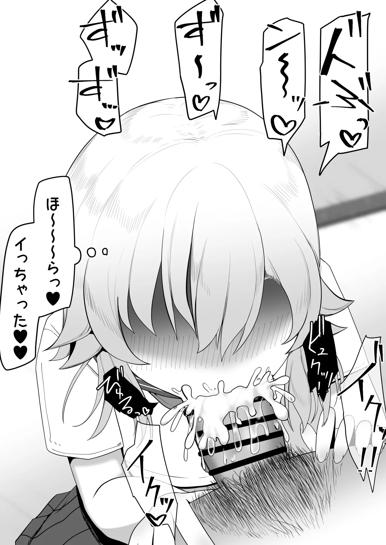 デリヘル男の娘レポート1.5ボクが男の娘になった理由 - page493