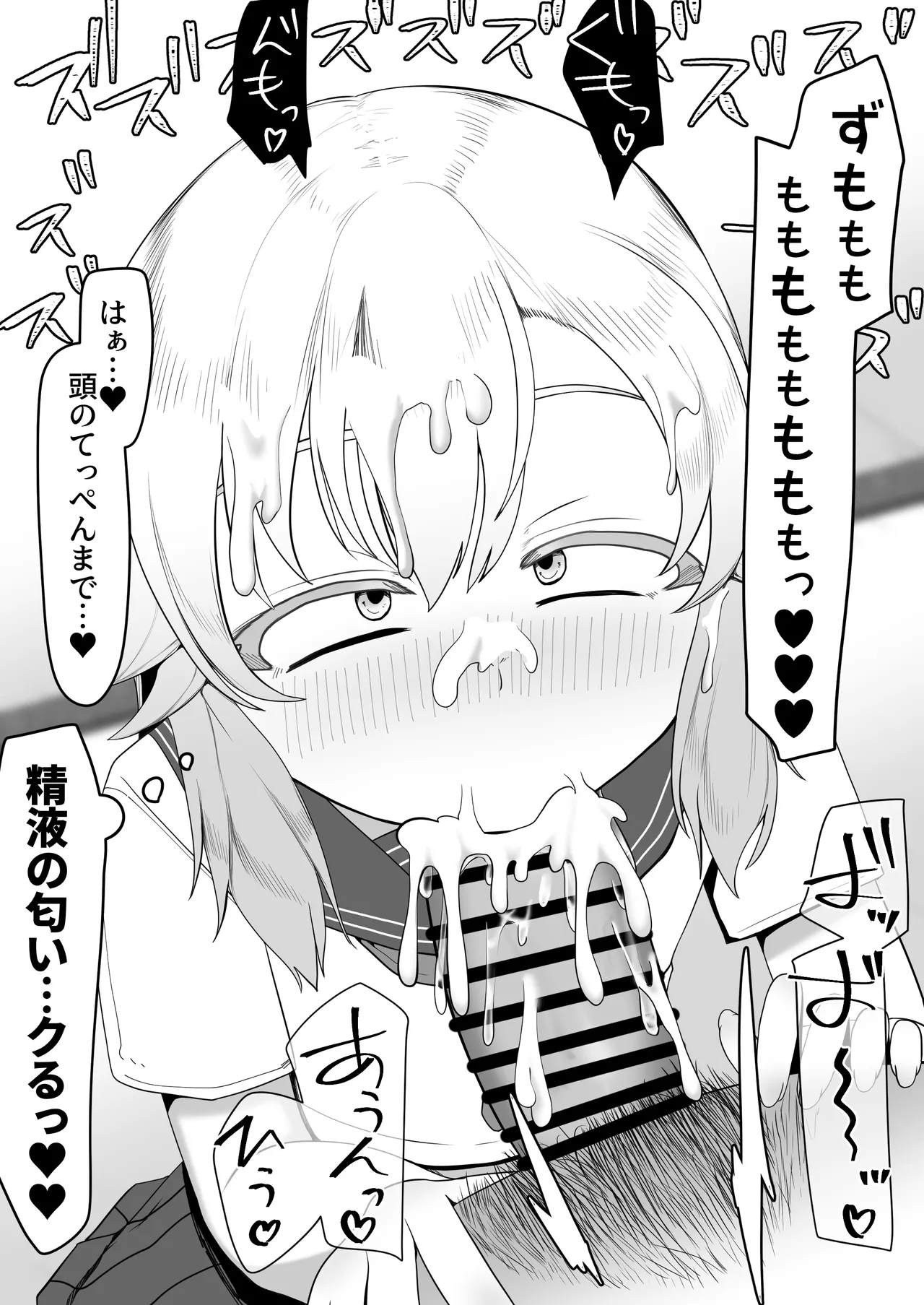 デリヘル男の娘レポート1.5ボクが男の娘になった理由 - page496