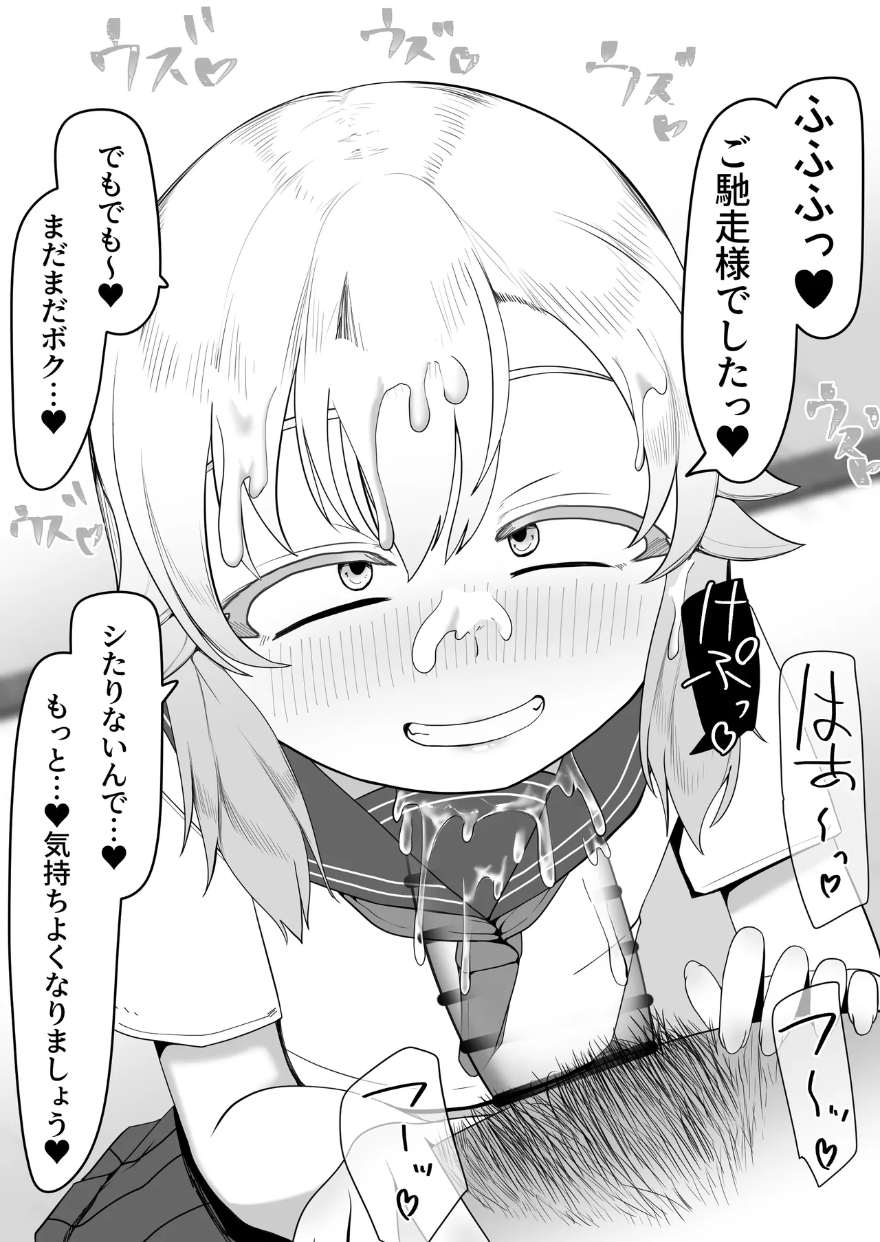 デリヘル男の娘レポート1.5ボクが男の娘になった理由 - page497