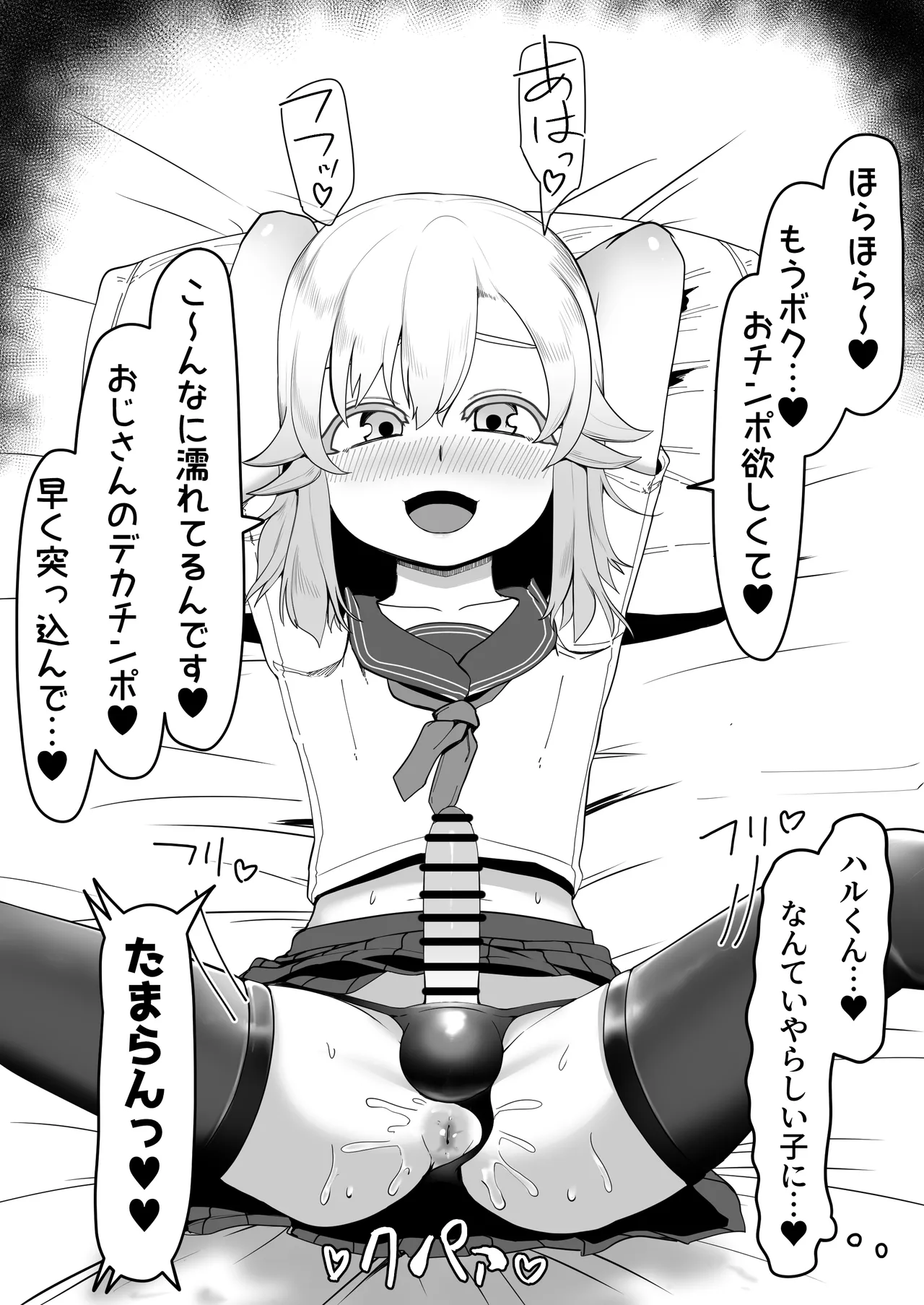 デリヘル男の娘レポート1.5ボクが男の娘になった理由 - page498