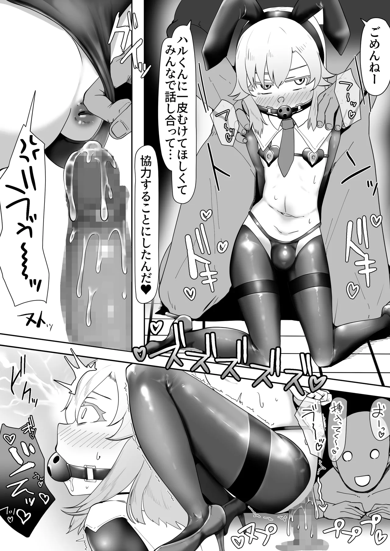 デリヘル男の娘レポート1.5ボクが男の娘になった理由 - page54