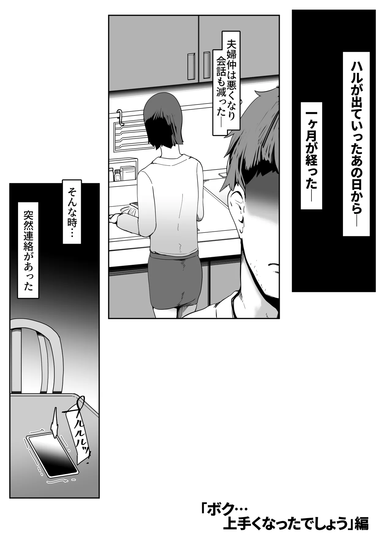 デリヘル男の娘レポート1.5ボクが男の娘になった理由 - page71