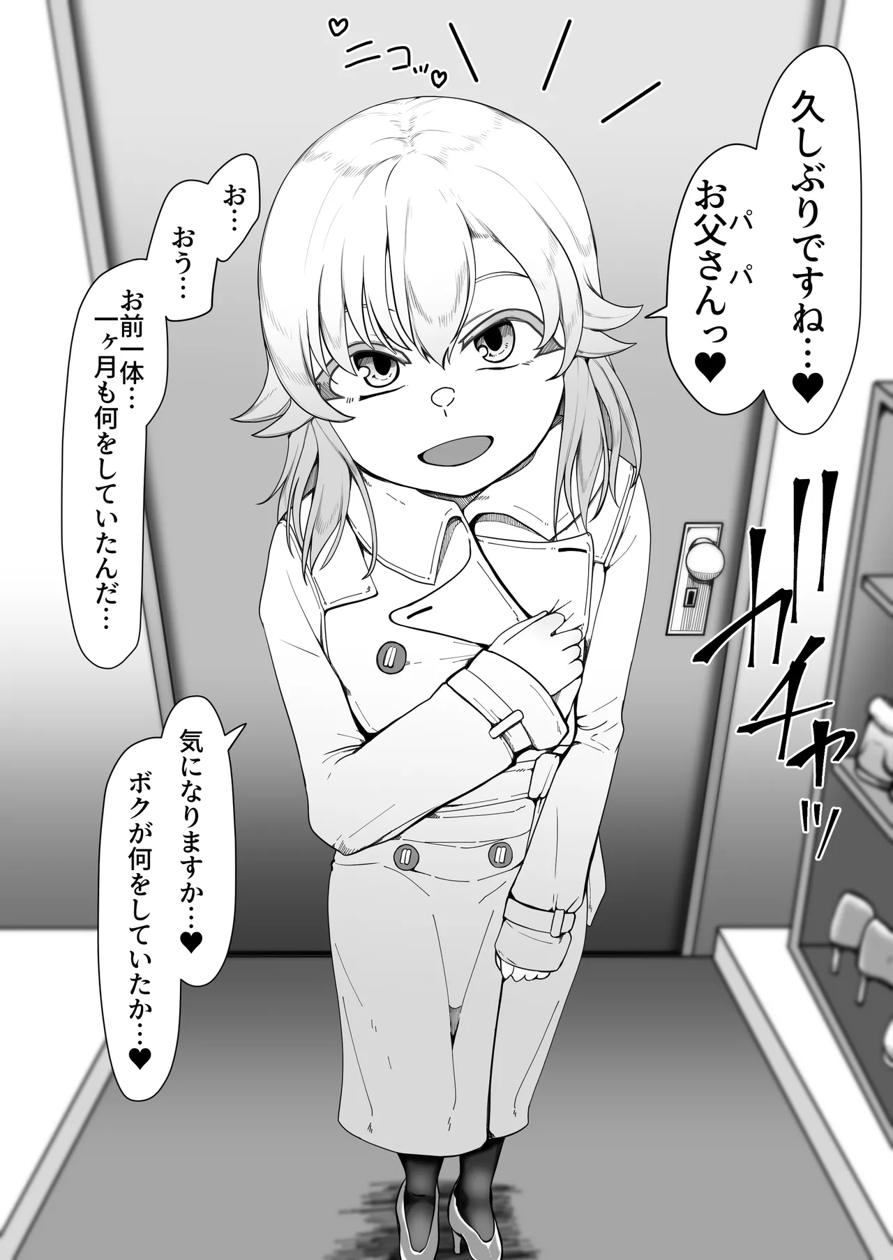 デリヘル男の娘レポート1.5ボクが男の娘になった理由 - page73