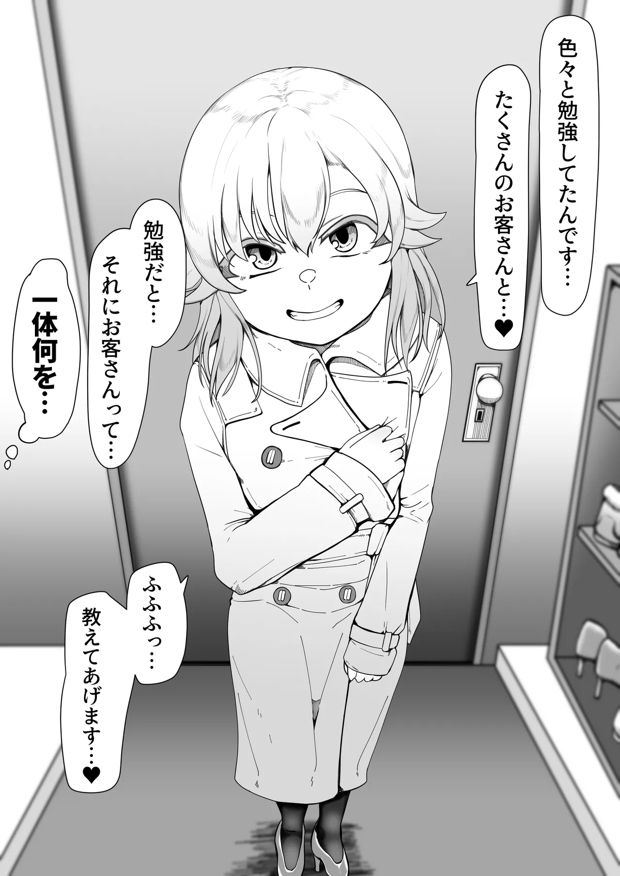 デリヘル男の娘レポート1.5ボクが男の娘になった理由 - page74