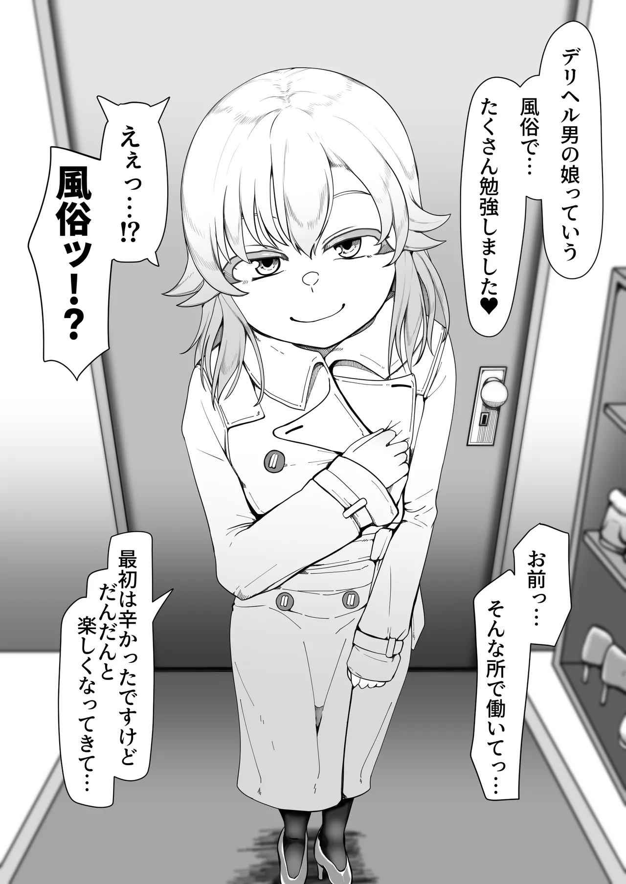 デリヘル男の娘レポート1.5ボクが男の娘になった理由 - page75