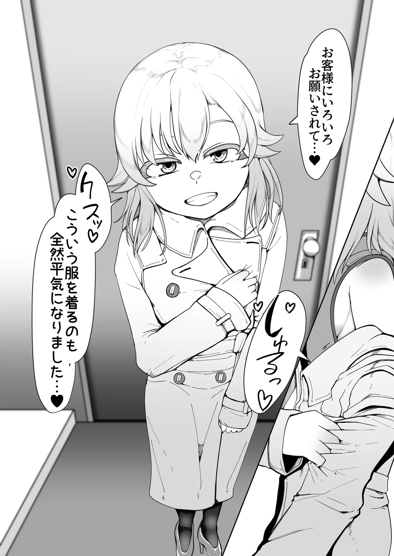 デリヘル男の娘レポート1.5ボクが男の娘になった理由 - page76