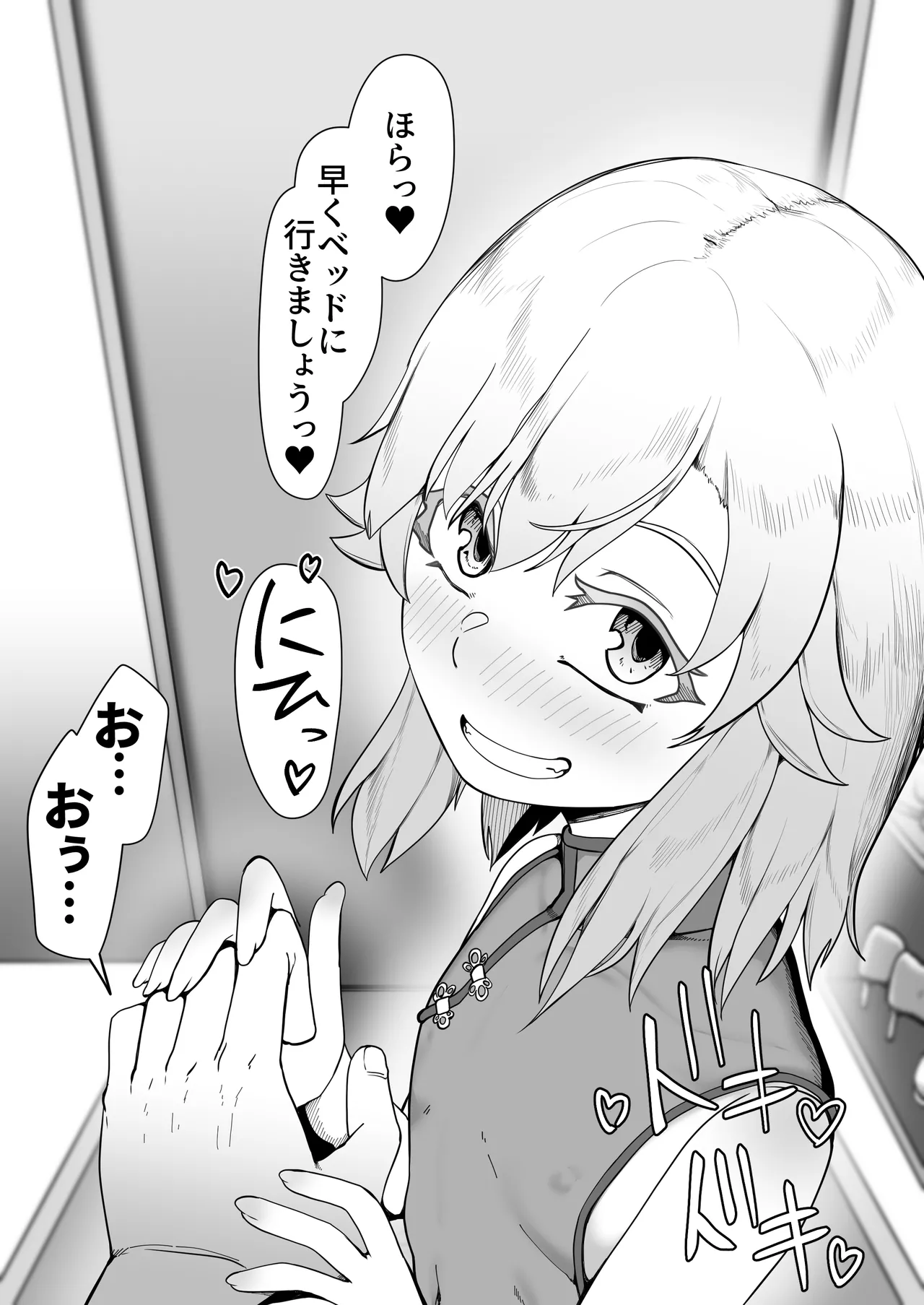 デリヘル男の娘レポート1.5ボクが男の娘になった理由 - page81