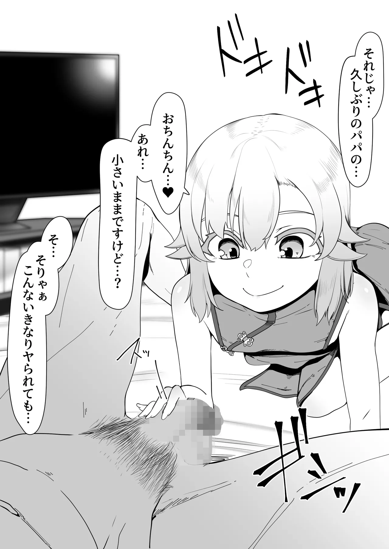 デリヘル男の娘レポート1.5ボクが男の娘になった理由 - page83