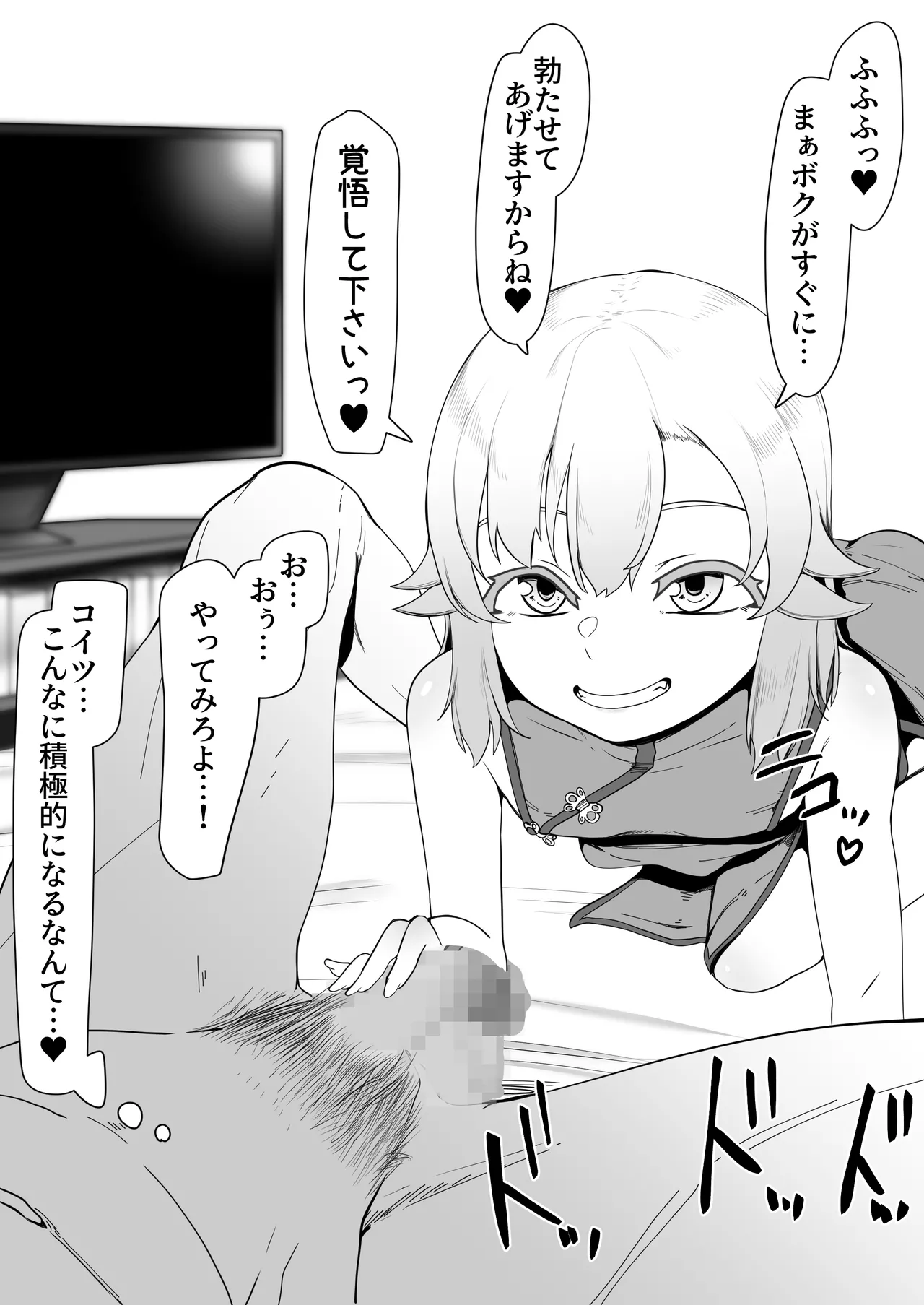 デリヘル男の娘レポート1.5ボクが男の娘になった理由 - page84