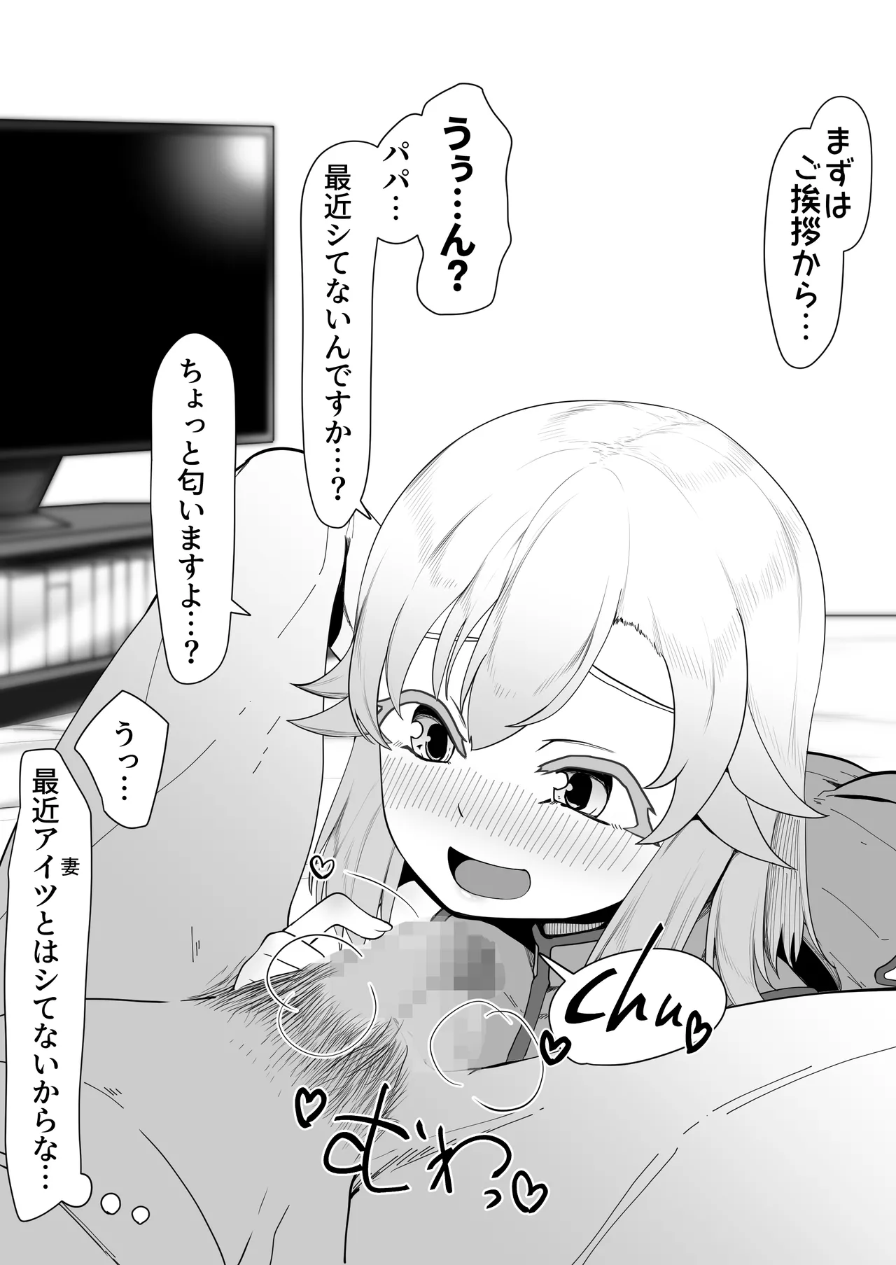 デリヘル男の娘レポート1.5ボクが男の娘になった理由 - page85