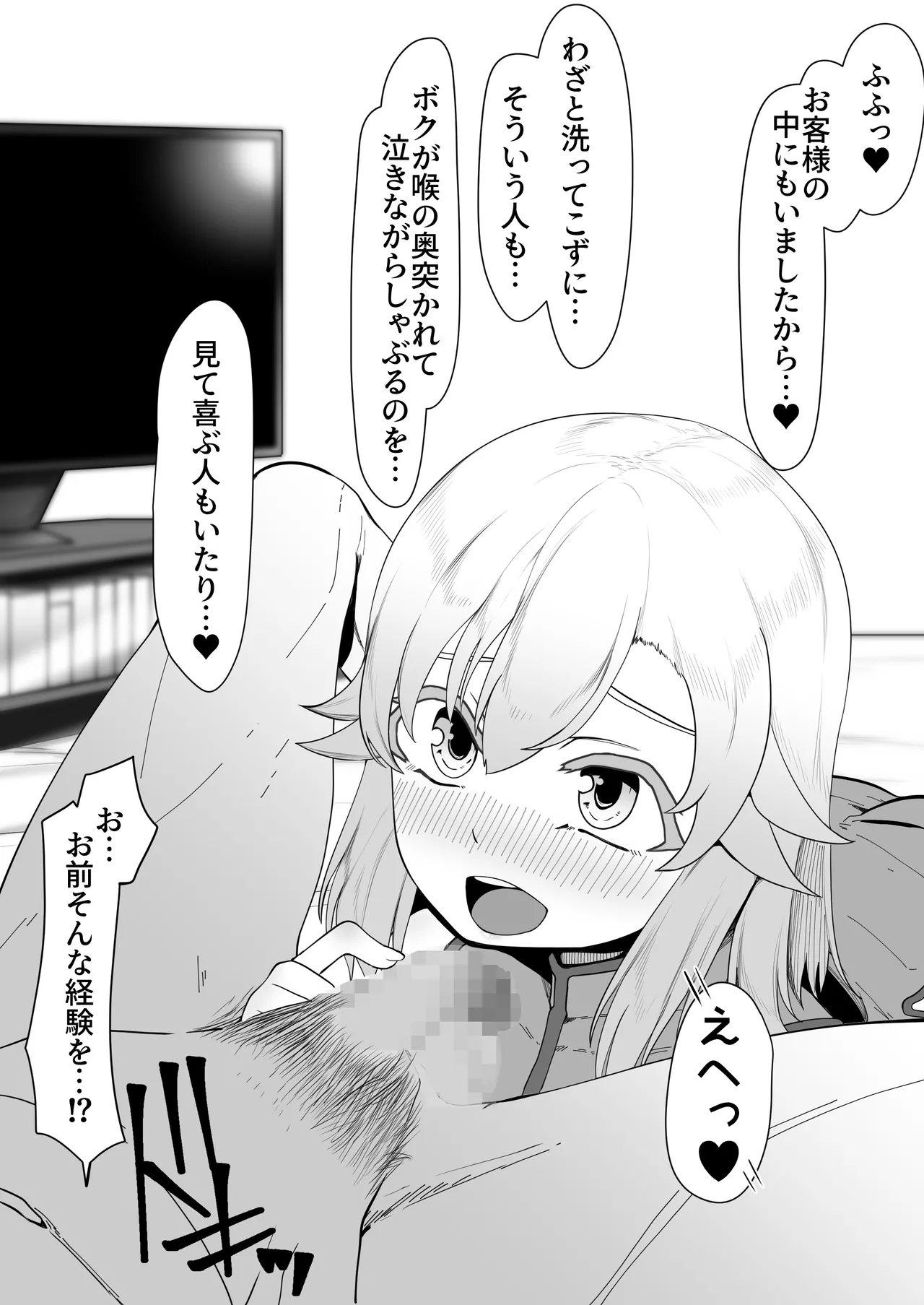 デリヘル男の娘レポート1.5ボクが男の娘になった理由 - page86