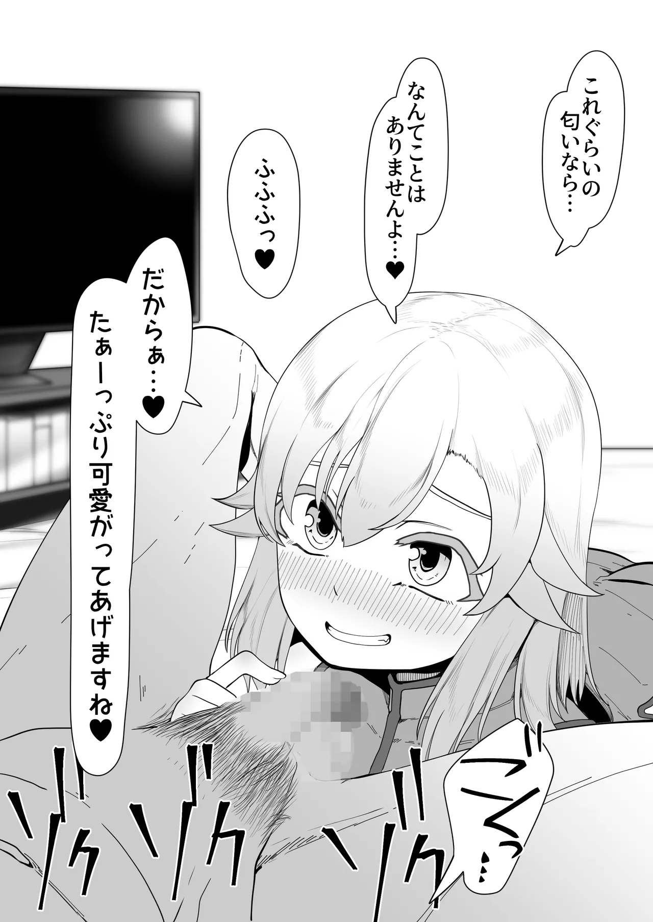 デリヘル男の娘レポート1.5ボクが男の娘になった理由 - page87